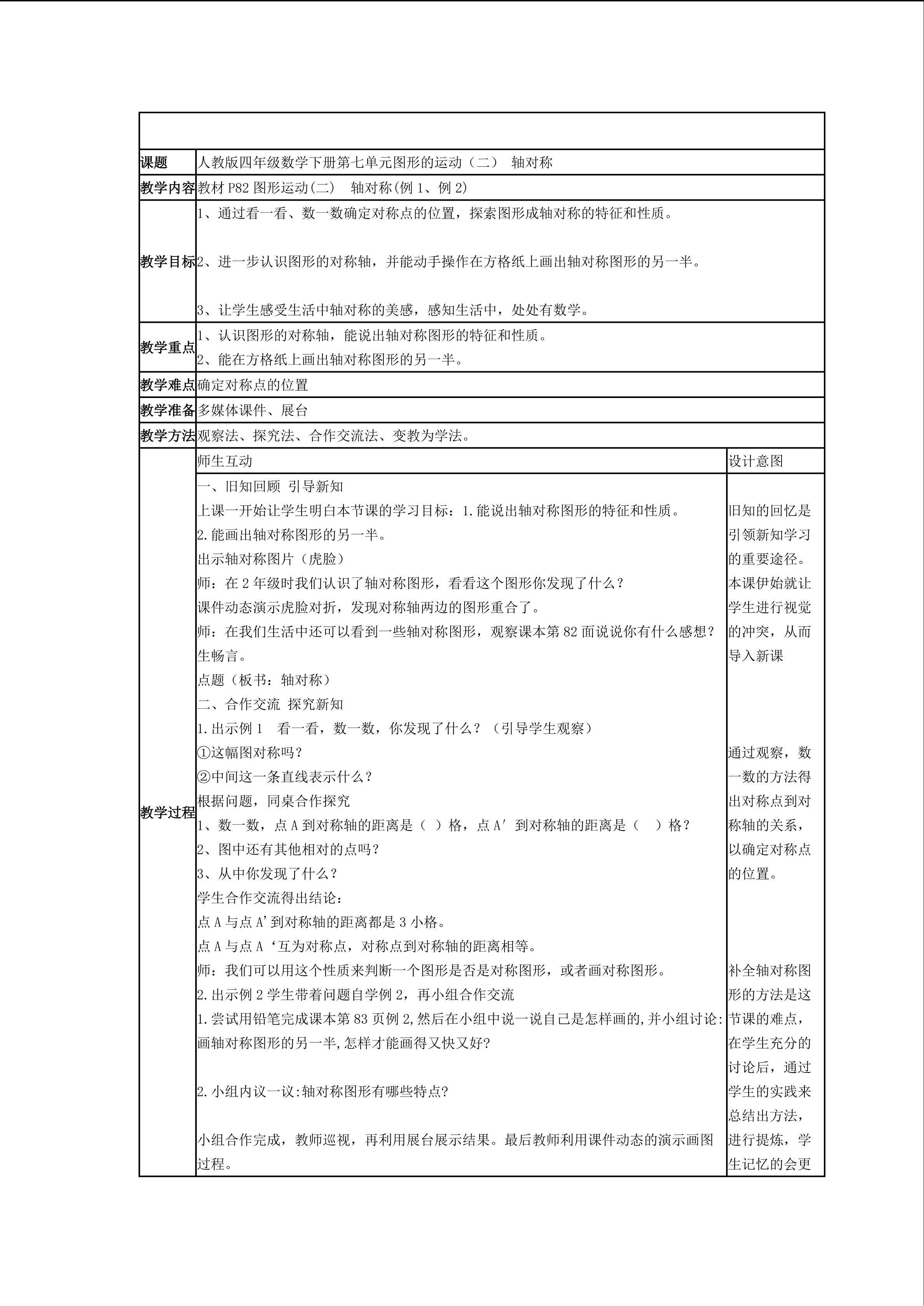 《轴对称》教学设计