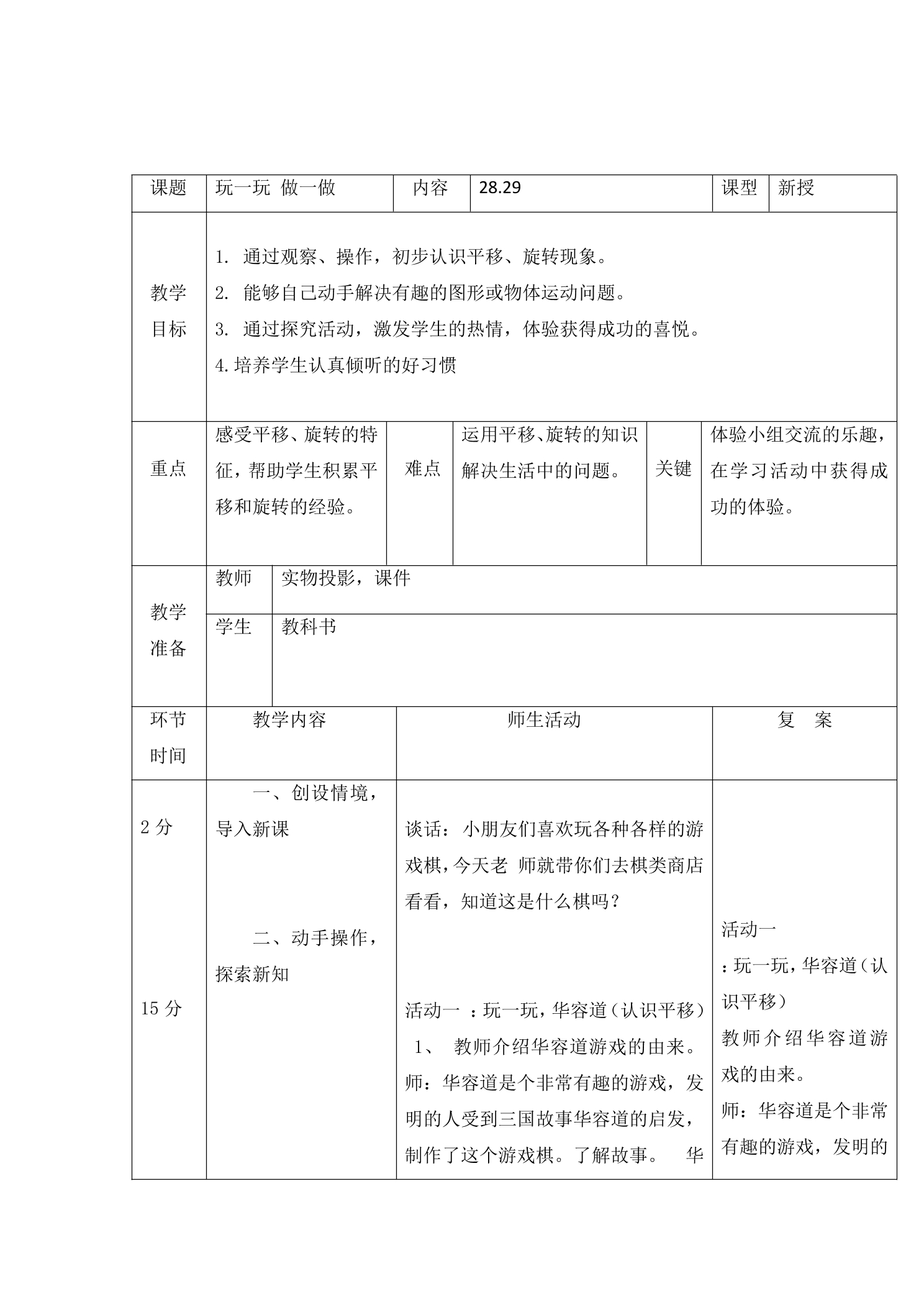 【★★】2年级数学北师大版上册教案第4章《4.2玩一玩，做一做》