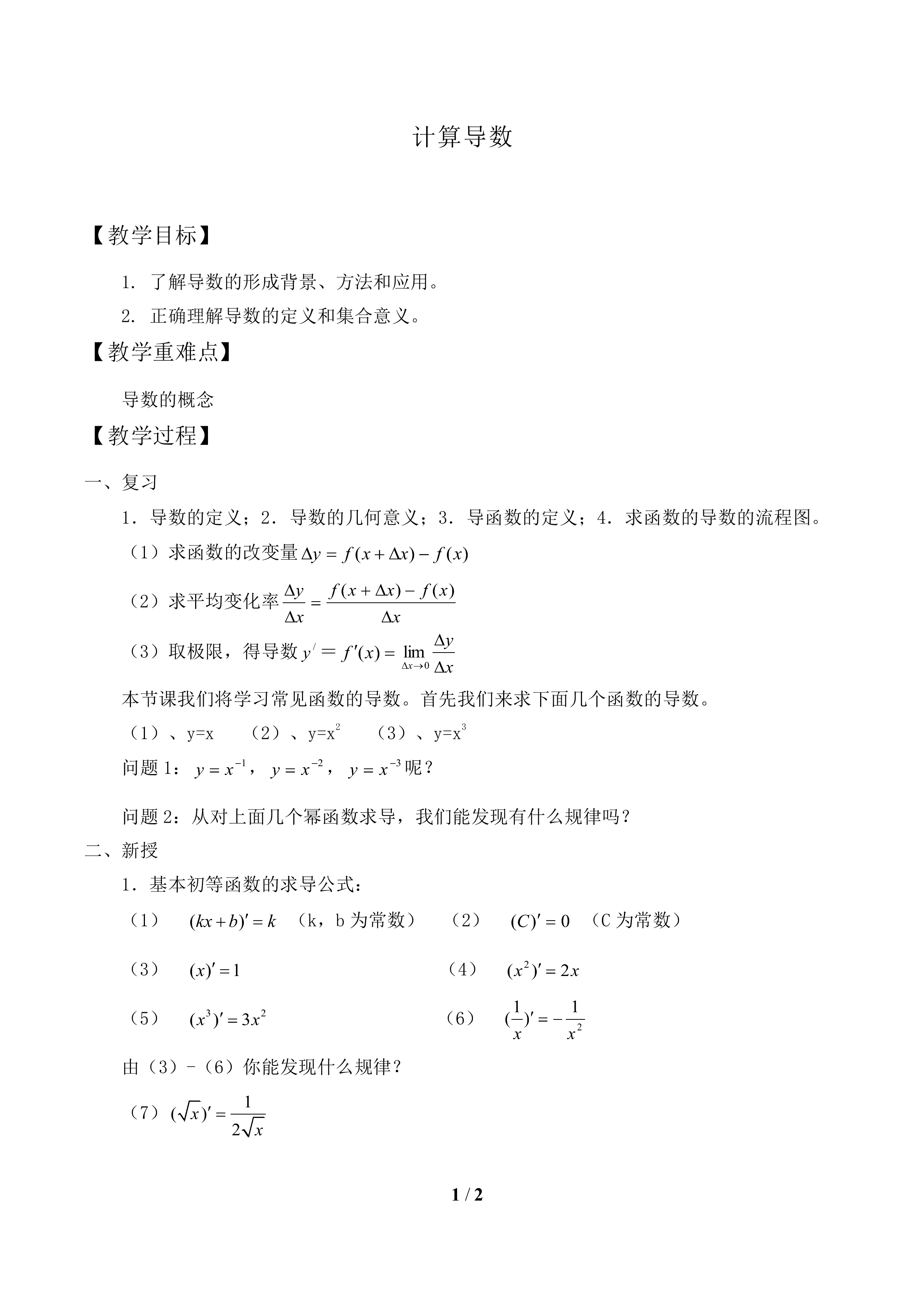计算导数_教案1