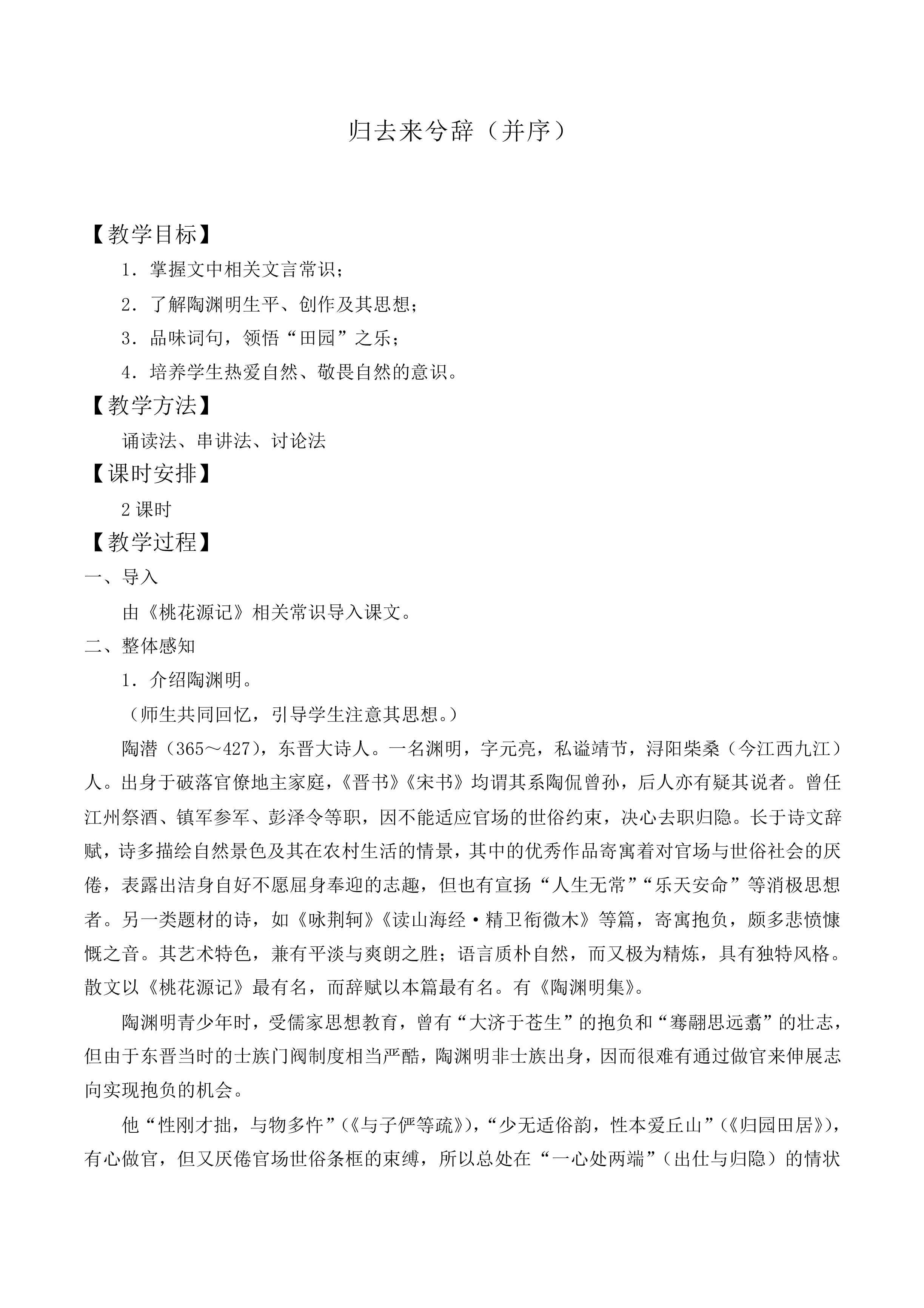 归去来兮辞（并序）_教案11