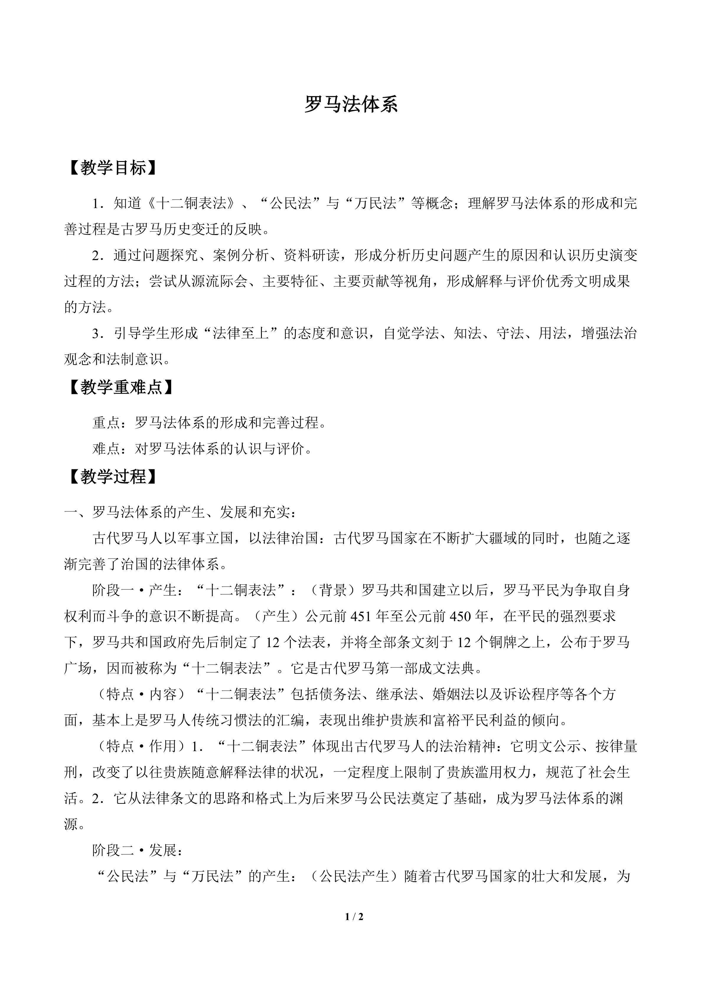 罗马法体系_教案2
