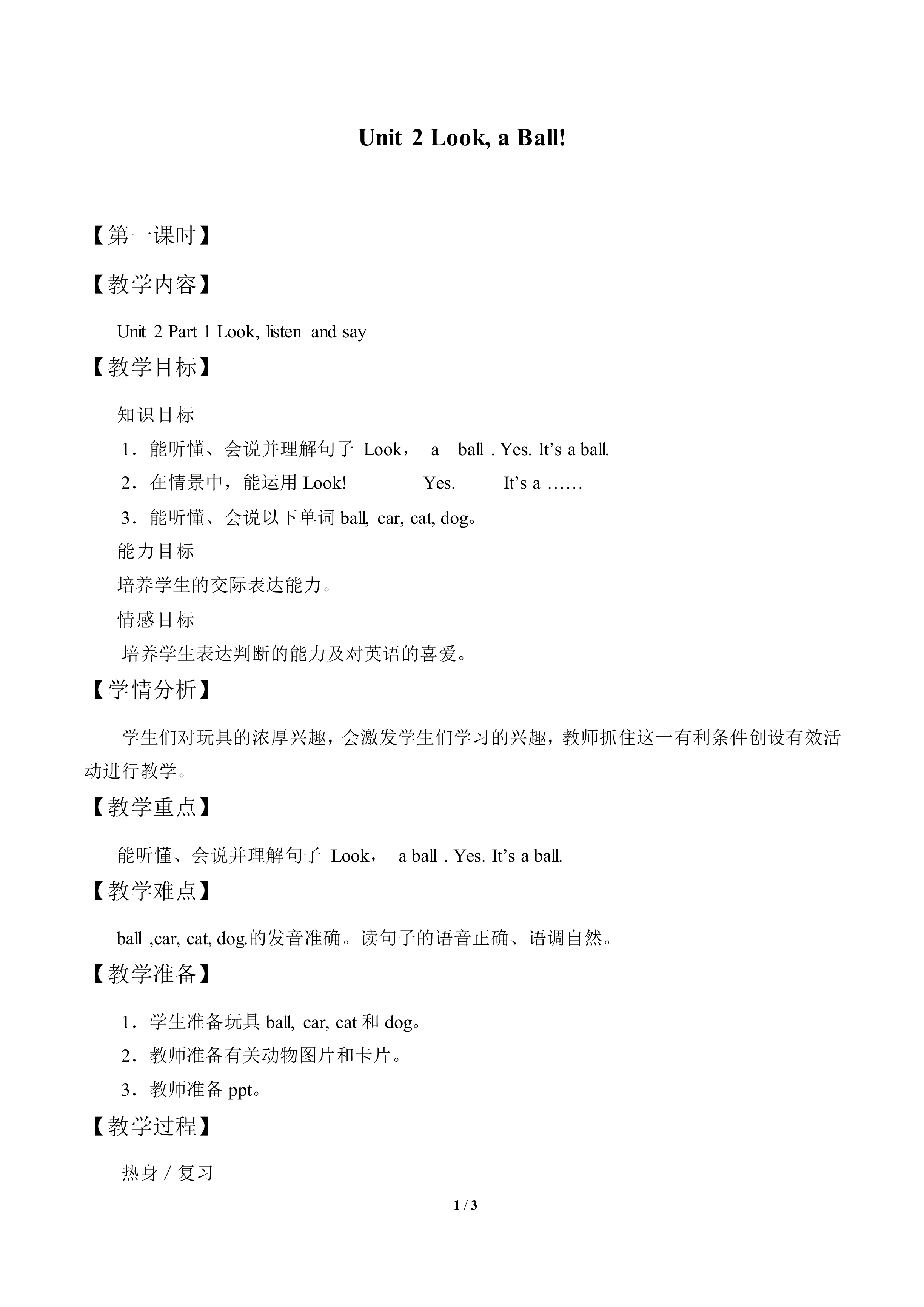 Unit 2  Look, a Ball!_教案1