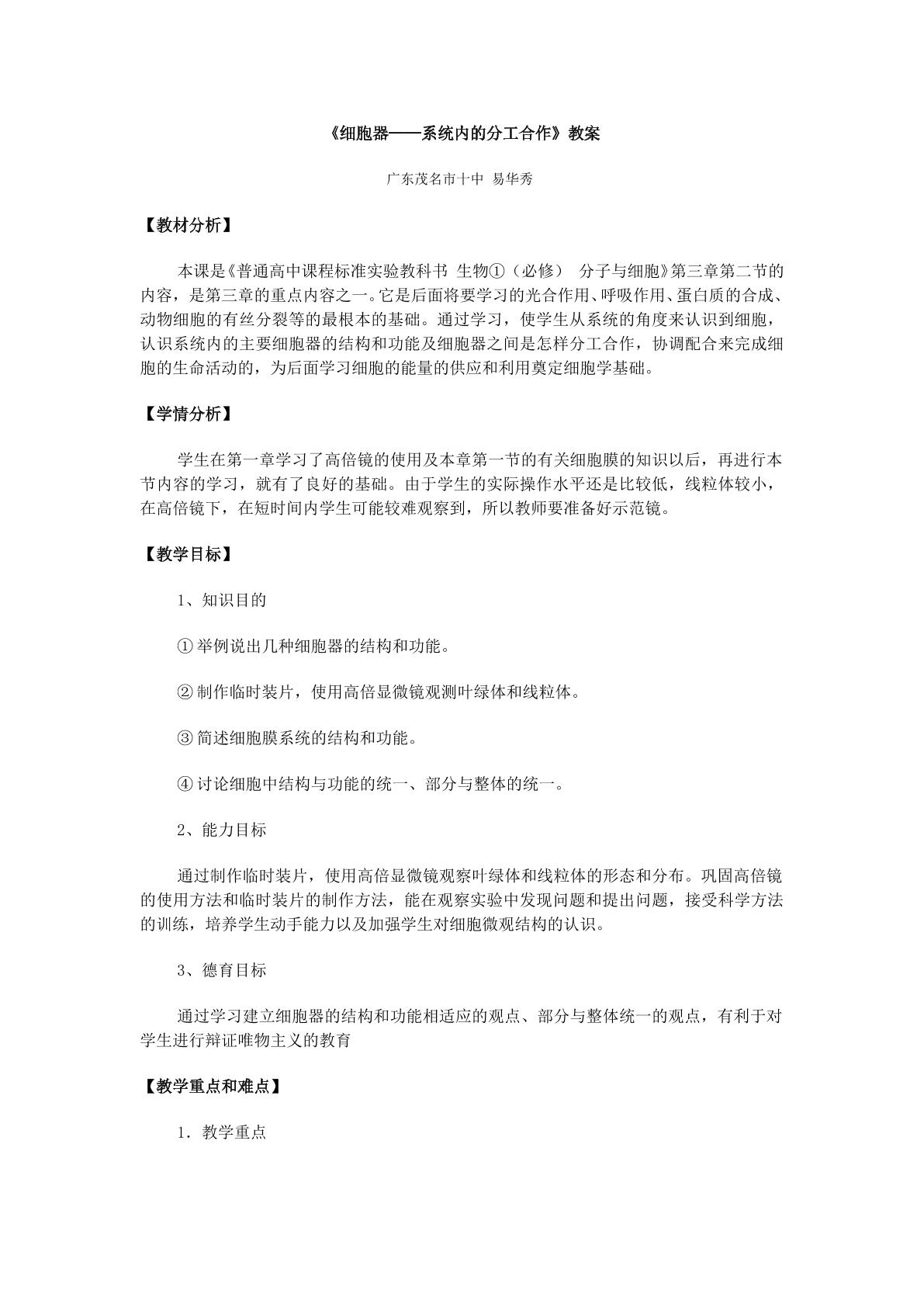 生物高中必修1第三章第二节教学设计6