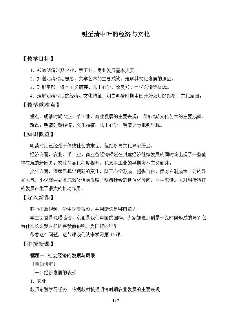 明至清中叶的经济与文化