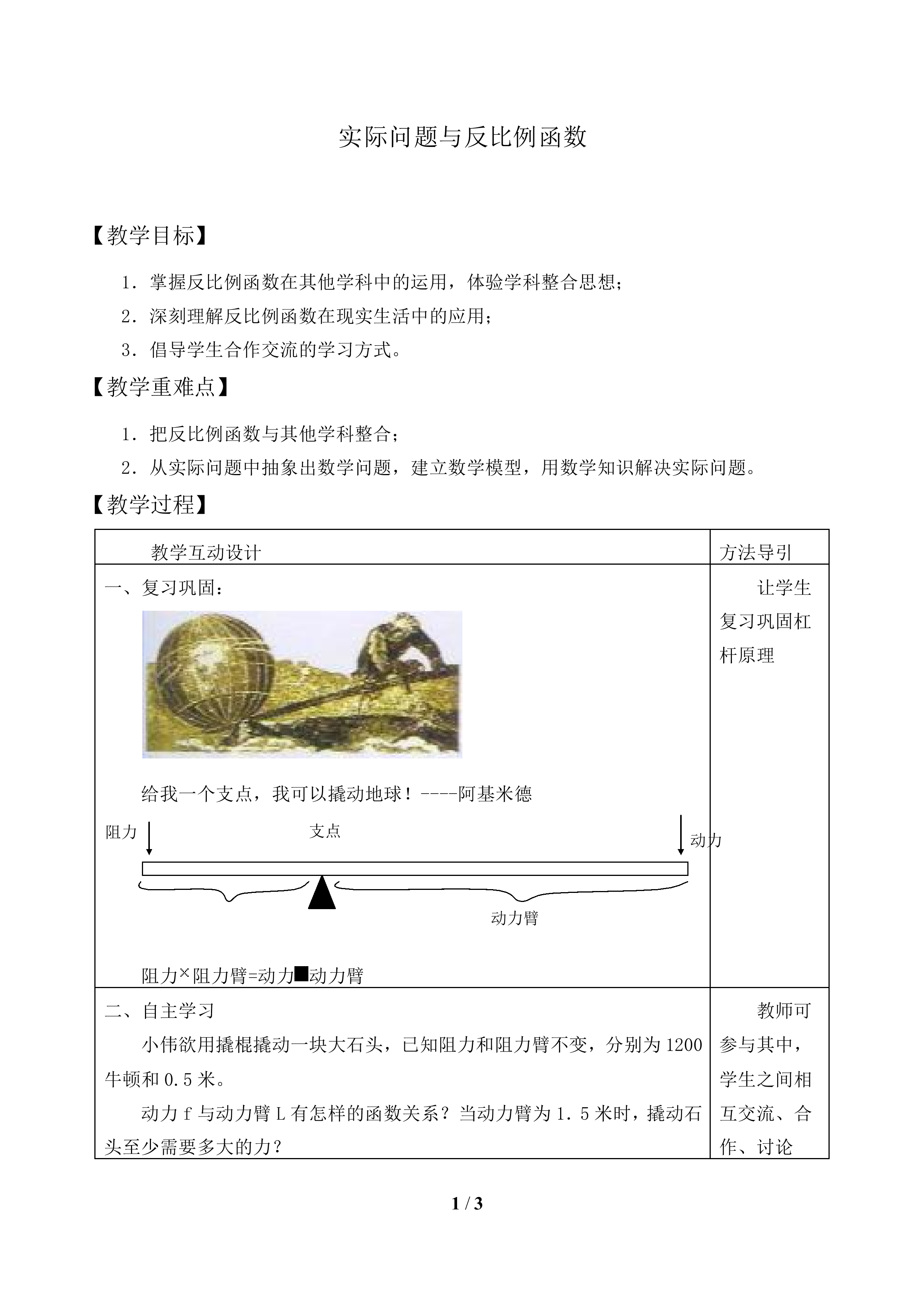 实际问题与反比例函数_教案1