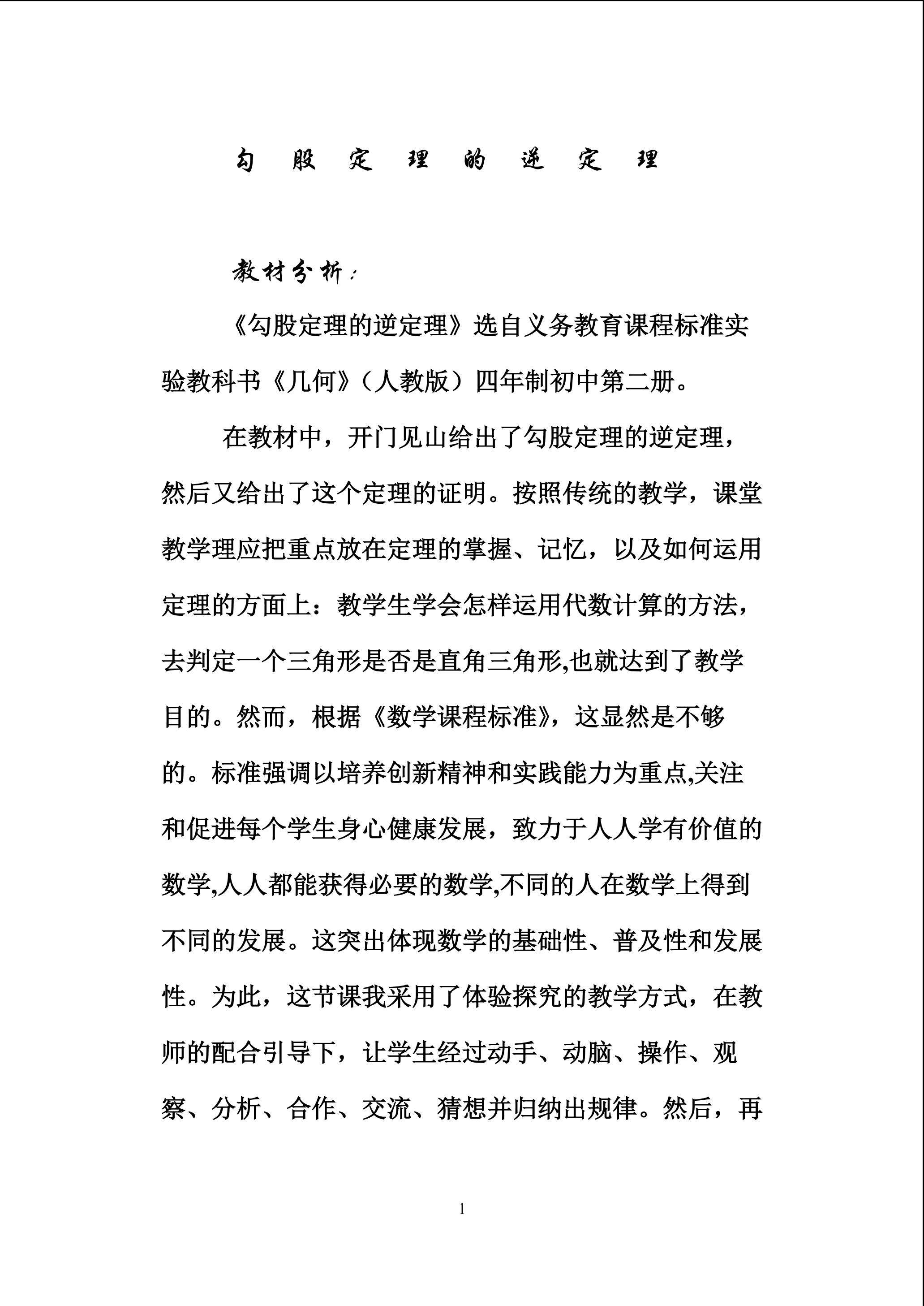 勾股定理的逆定理的教学设计