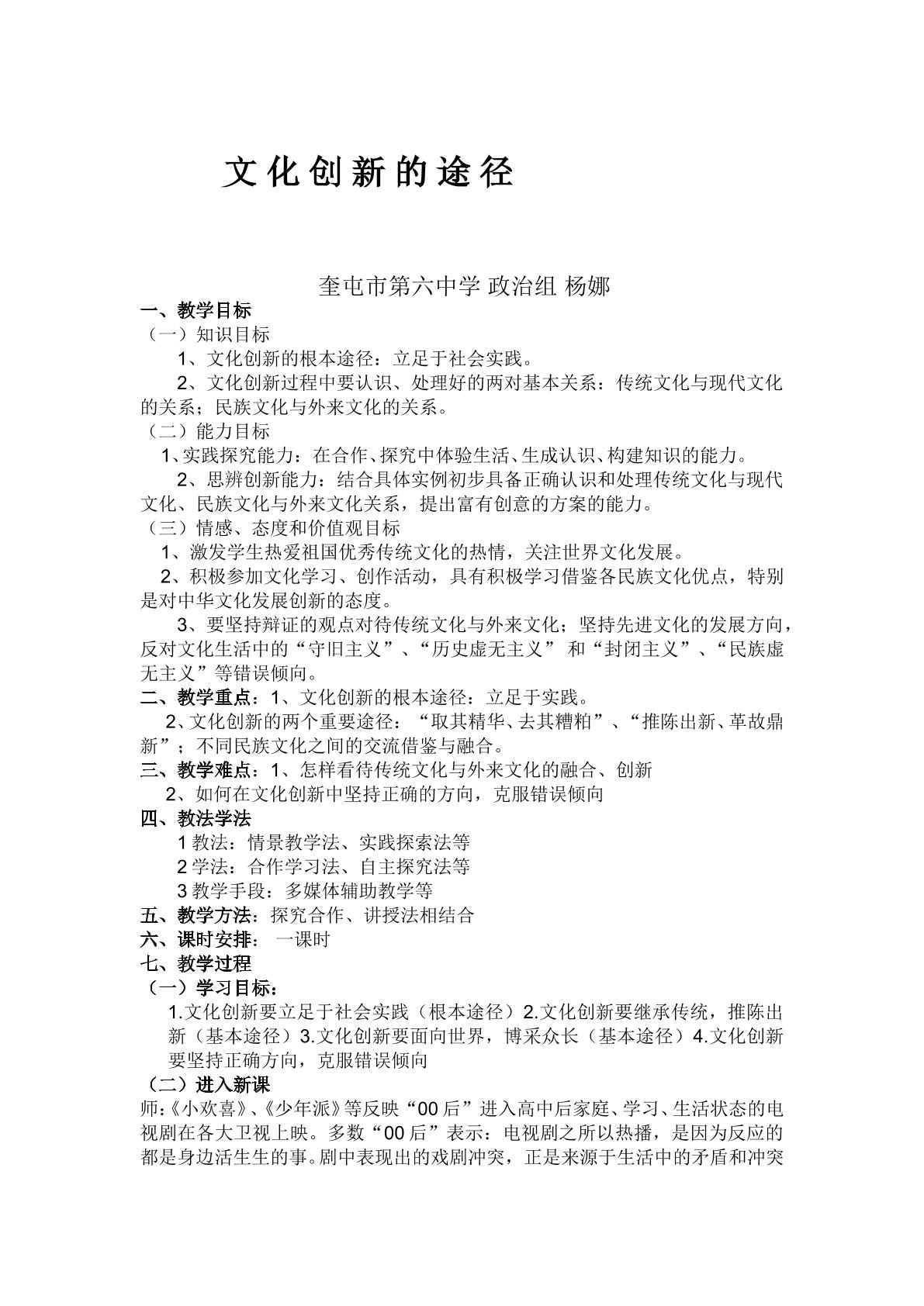 文化创新的途径