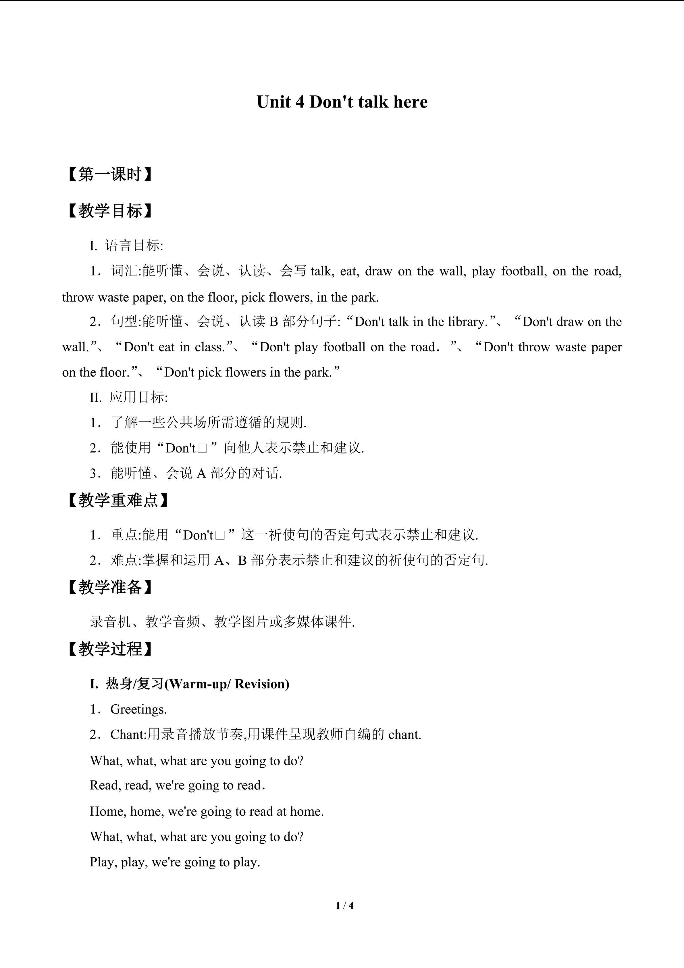 Unit 4 Don't talk here_教案1