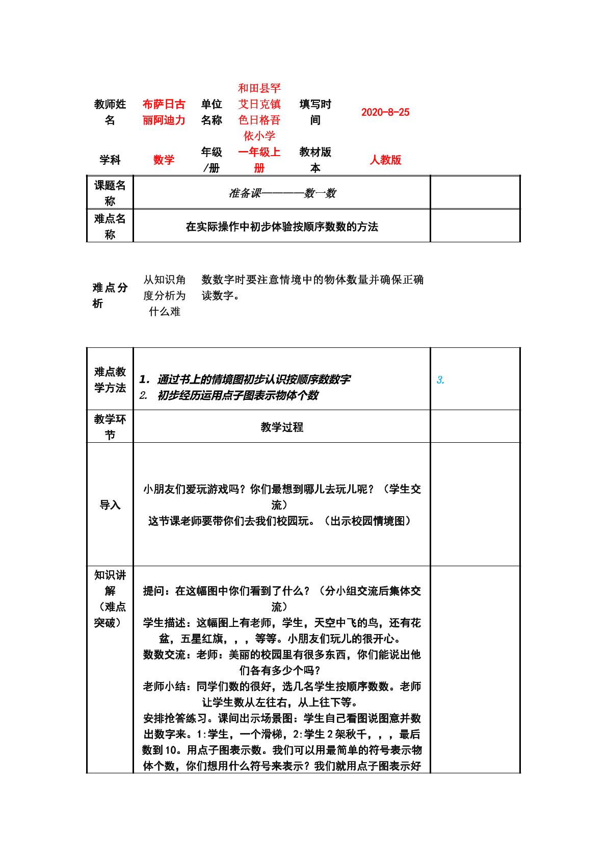 准备课————数一数