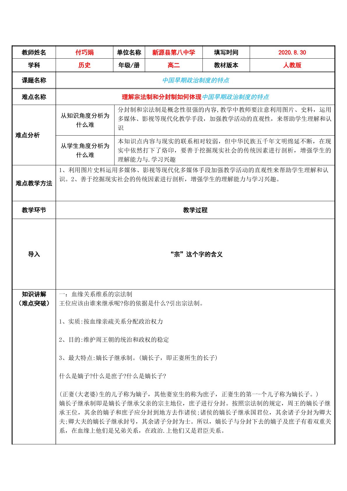 中国早期政治制度的特点