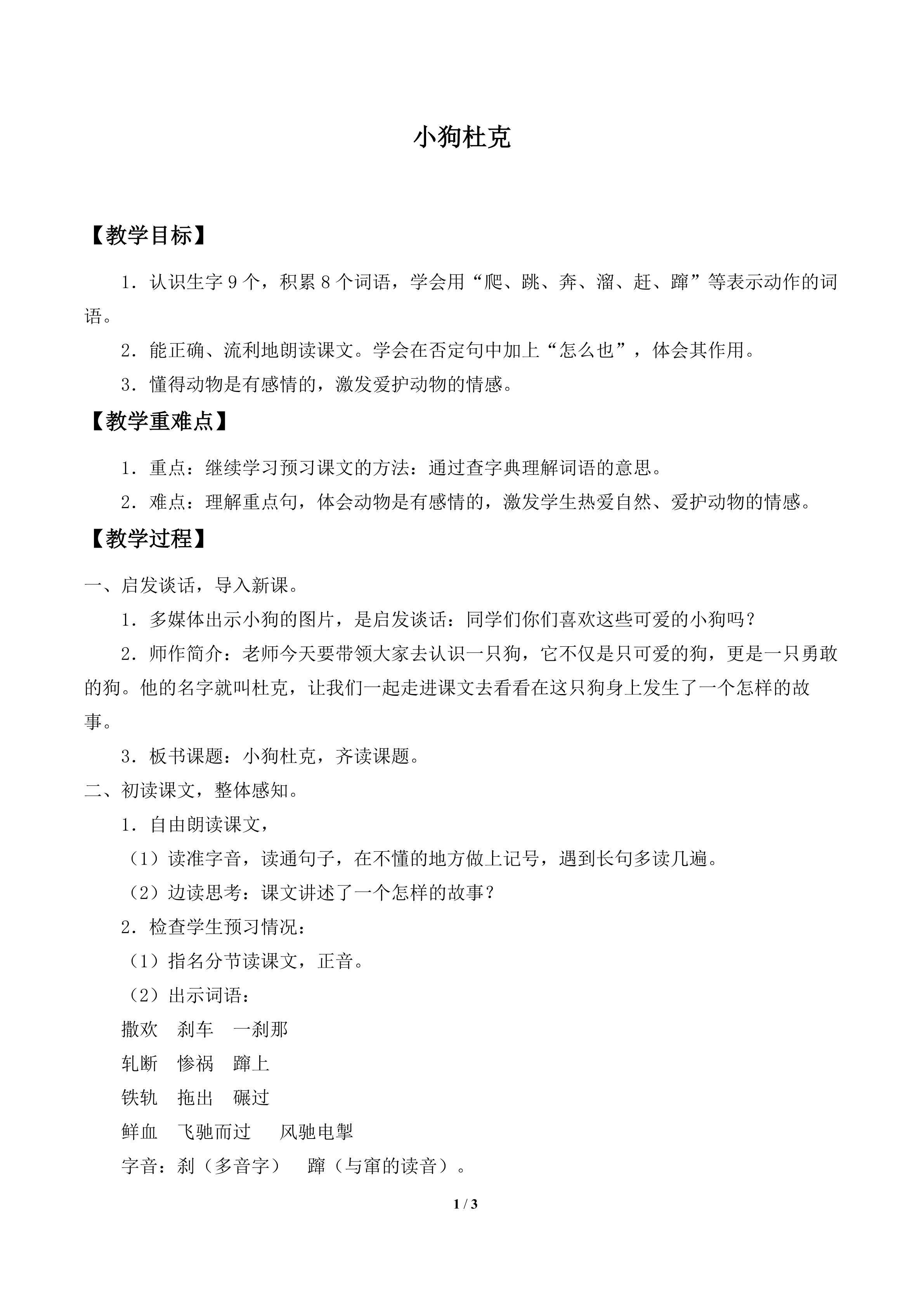 小狗杜克_教案1