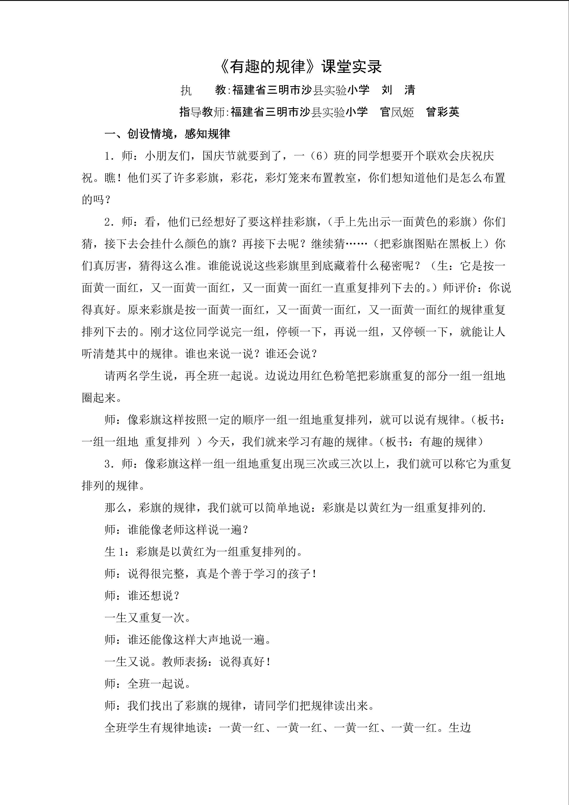 刘清《有趣的规律》课堂实录教案2016.9.24