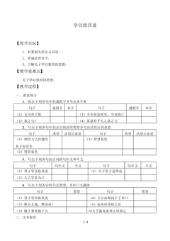 学以致其道_教案1