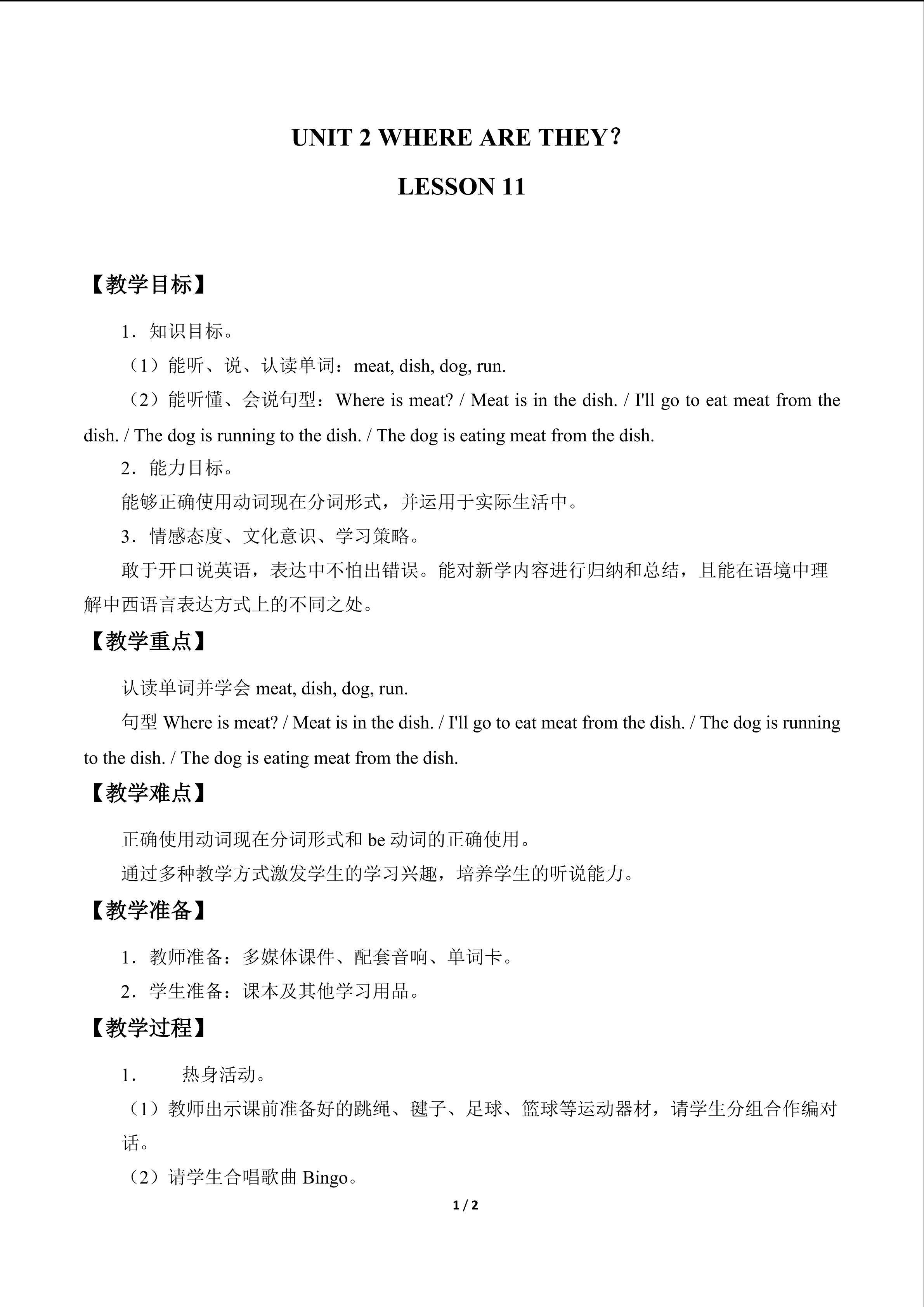 UNIT 2 WHERE ARE THEY?_教案2