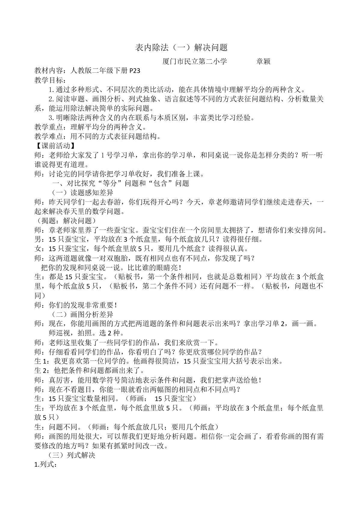 解决问题教学设计