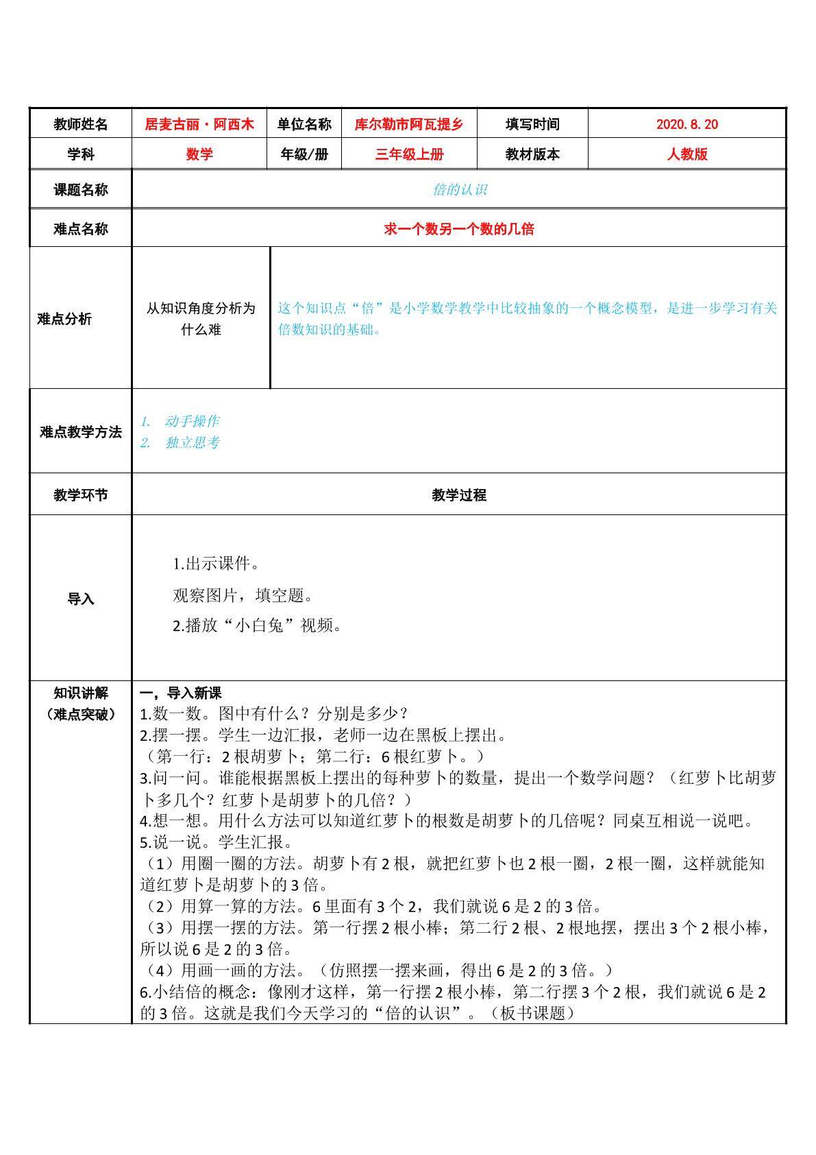 倍的认识