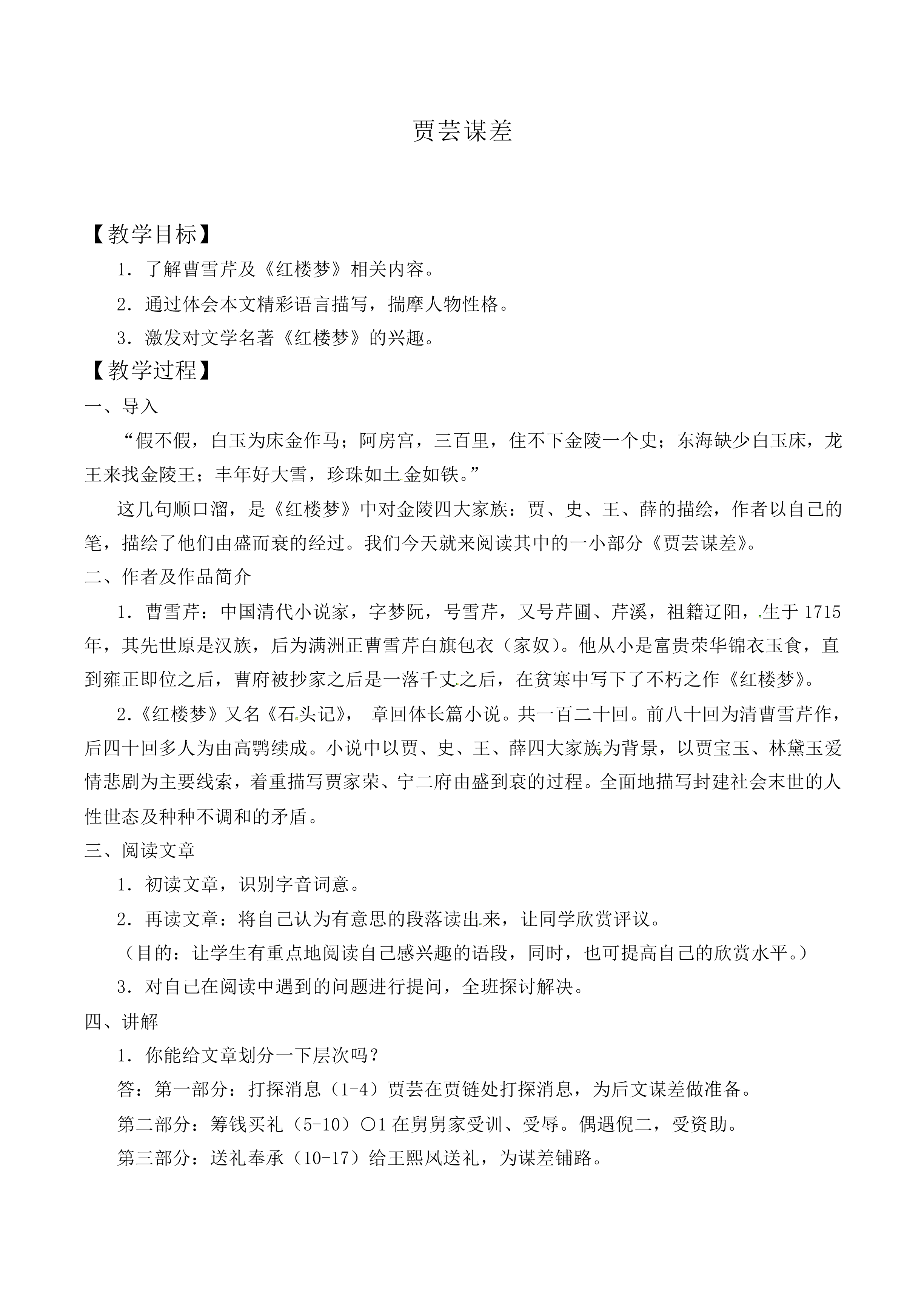 贾芸谋差_教案1
