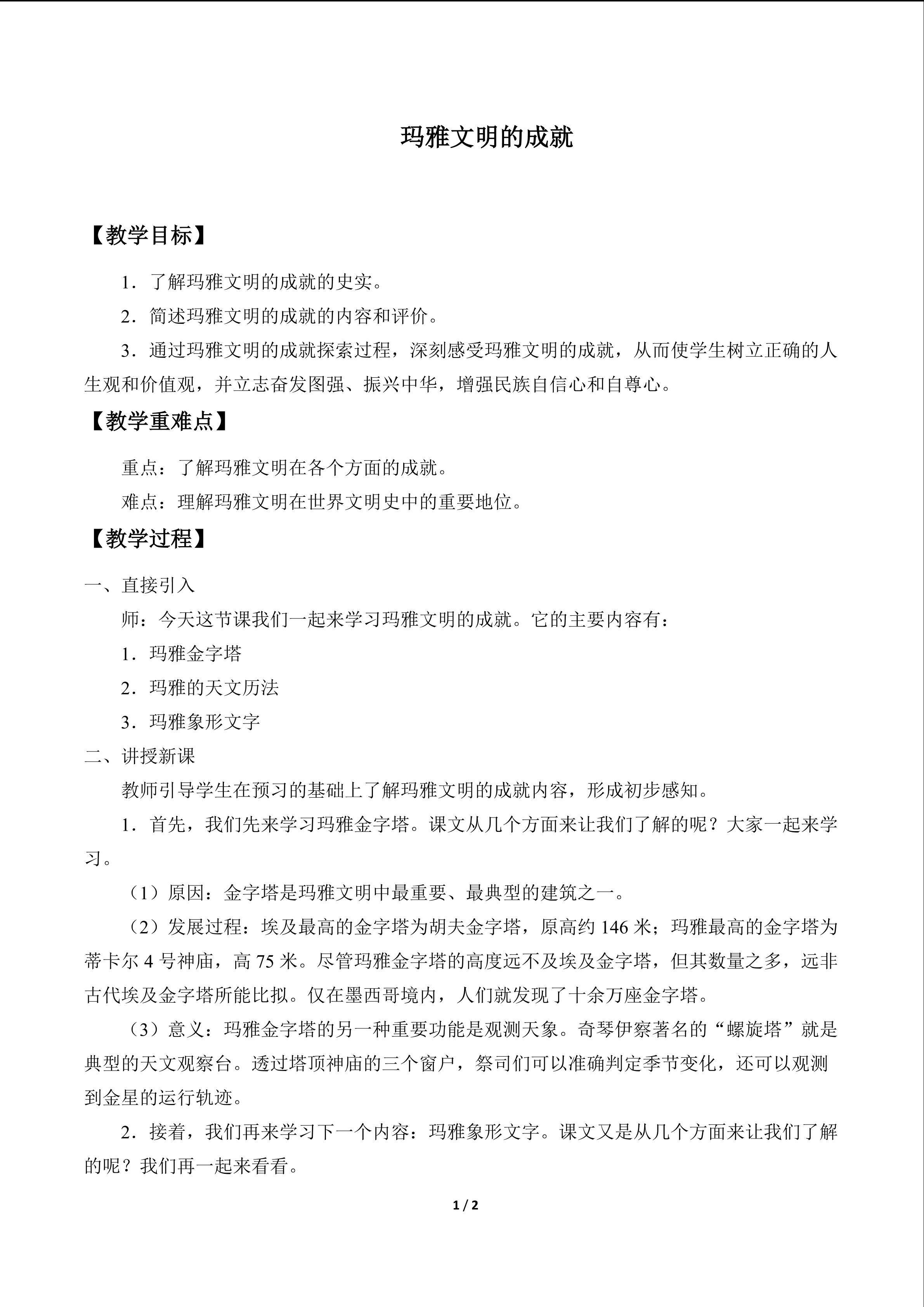 玛雅文明的成就