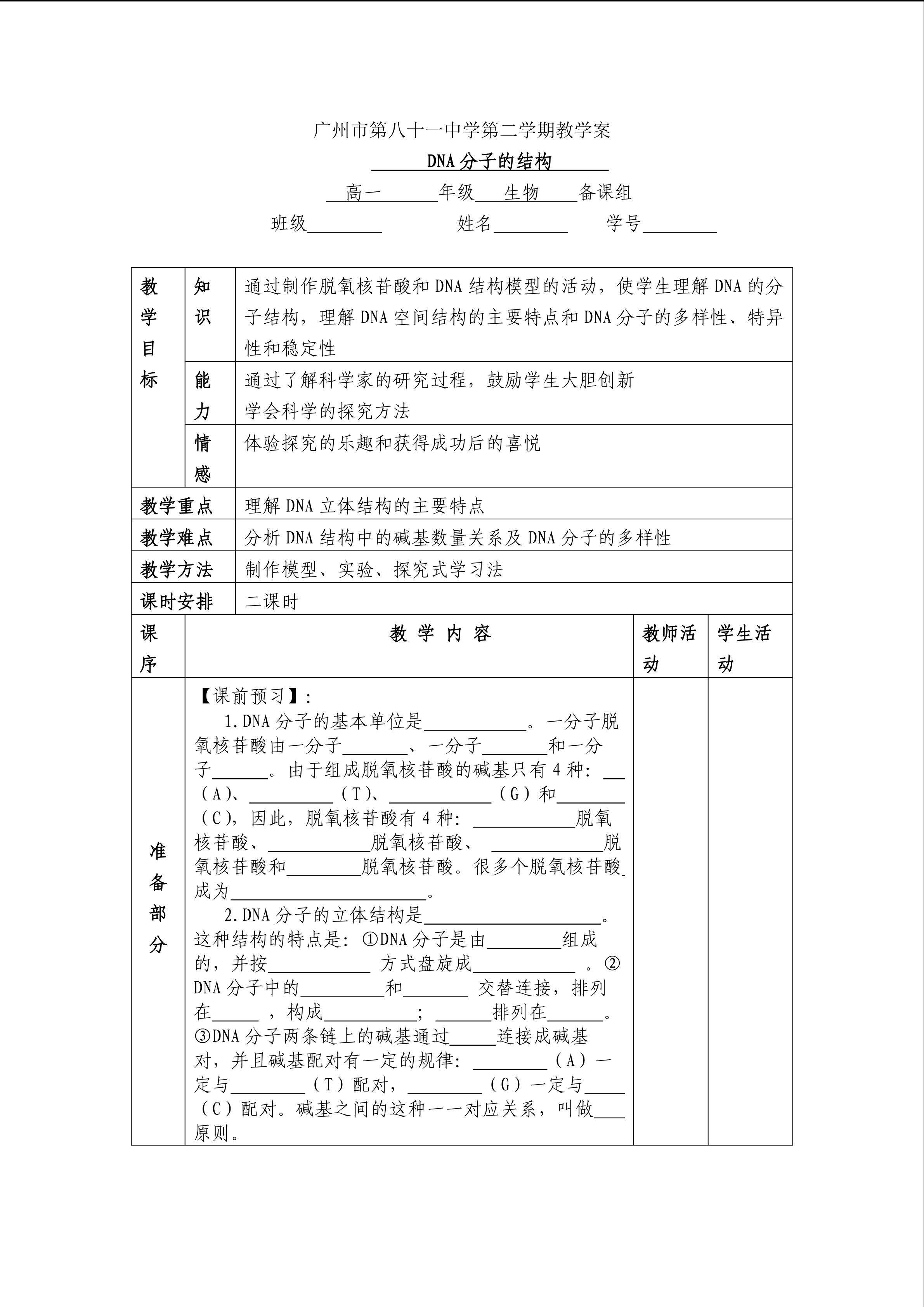 生物高中必修2第三章第二节教学设计5
