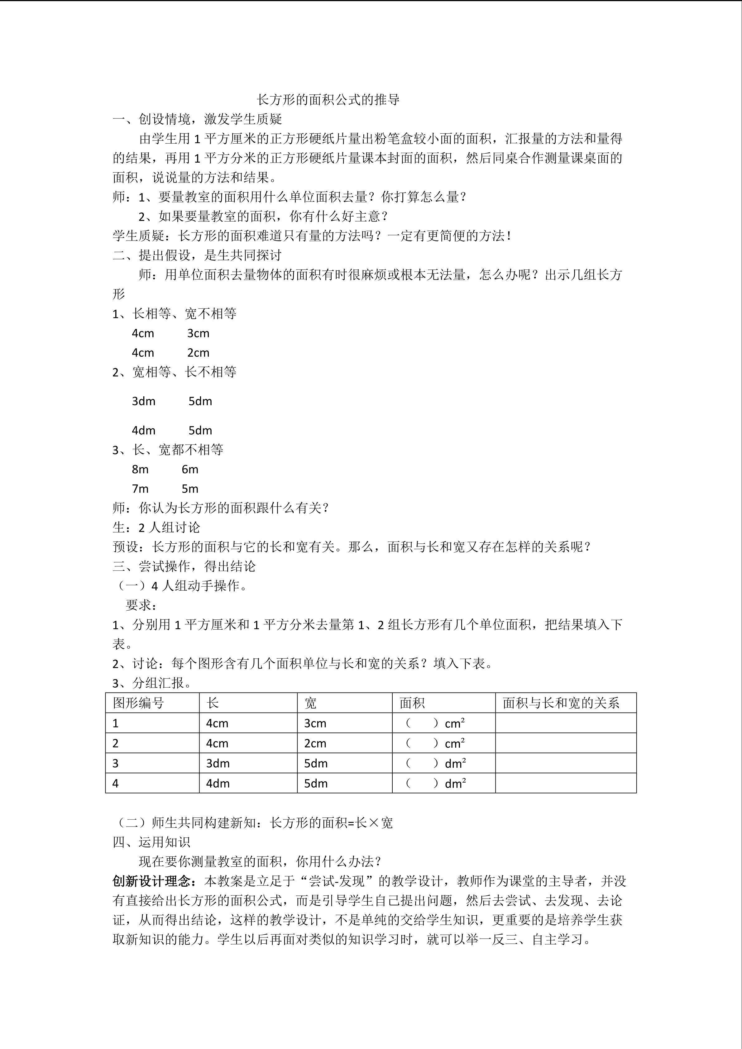 长方形的面积