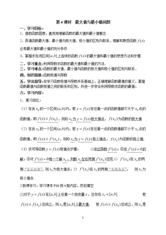 2.2最大值、最小值问题