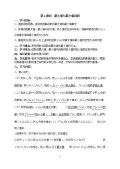 2.2最大值、最小值问题