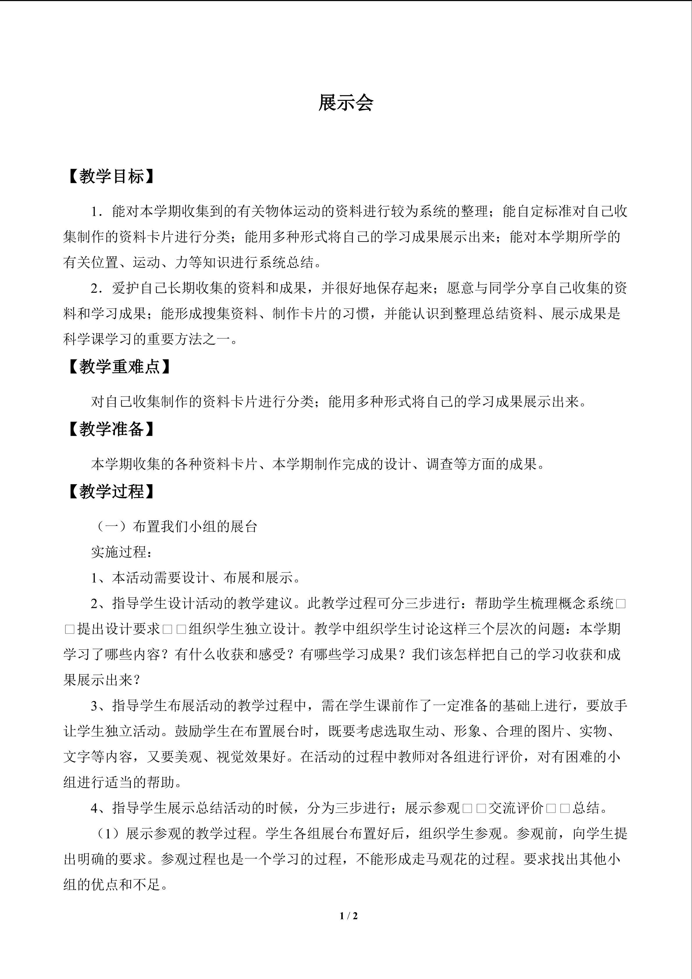 展示会_教案1