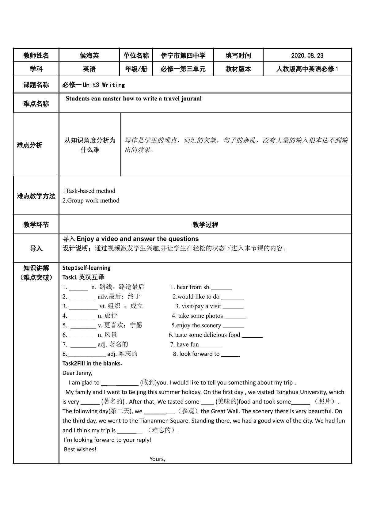 必修一 第三单元 Writing