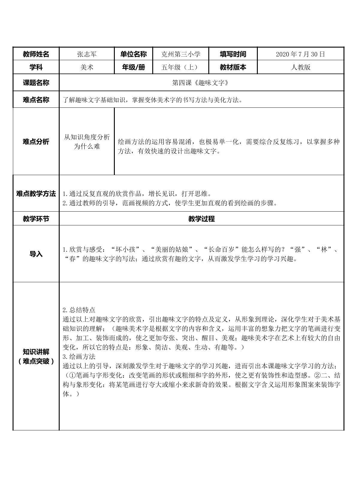 趣味文字
