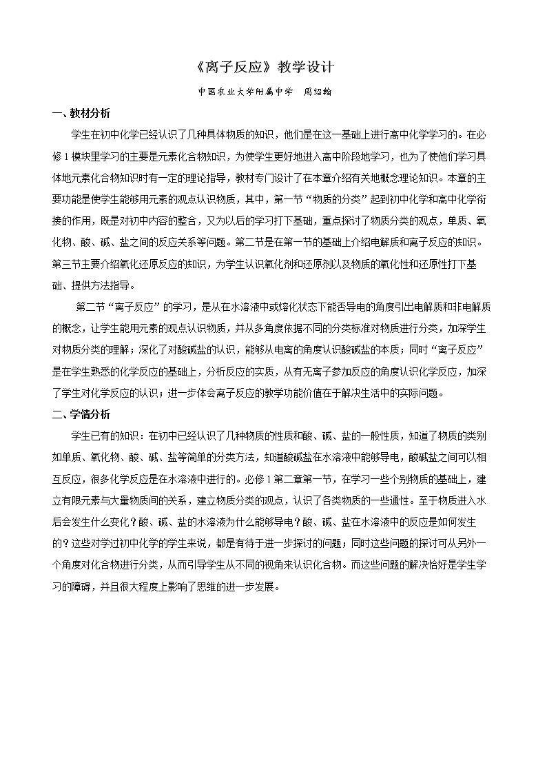 第二节　离子反应