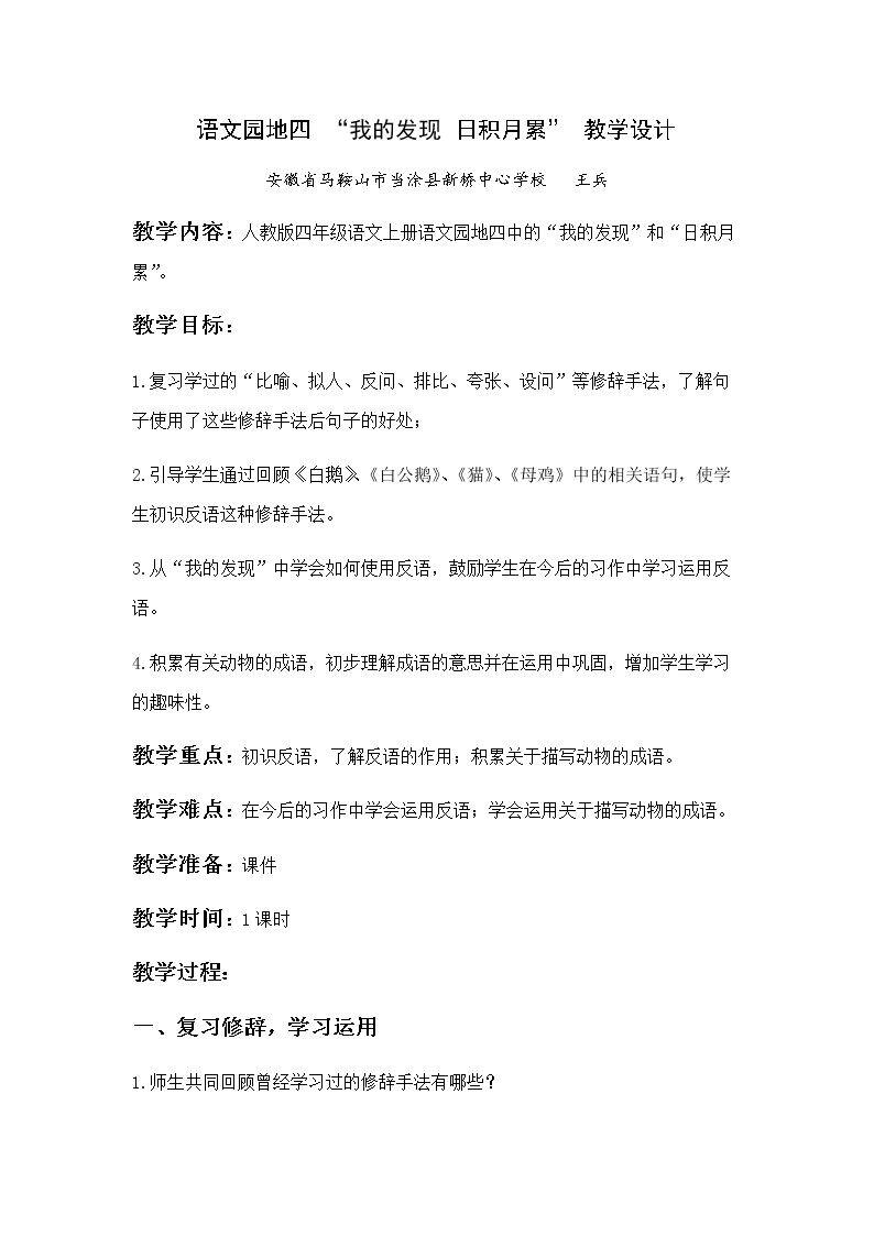 我的发现•日积月累