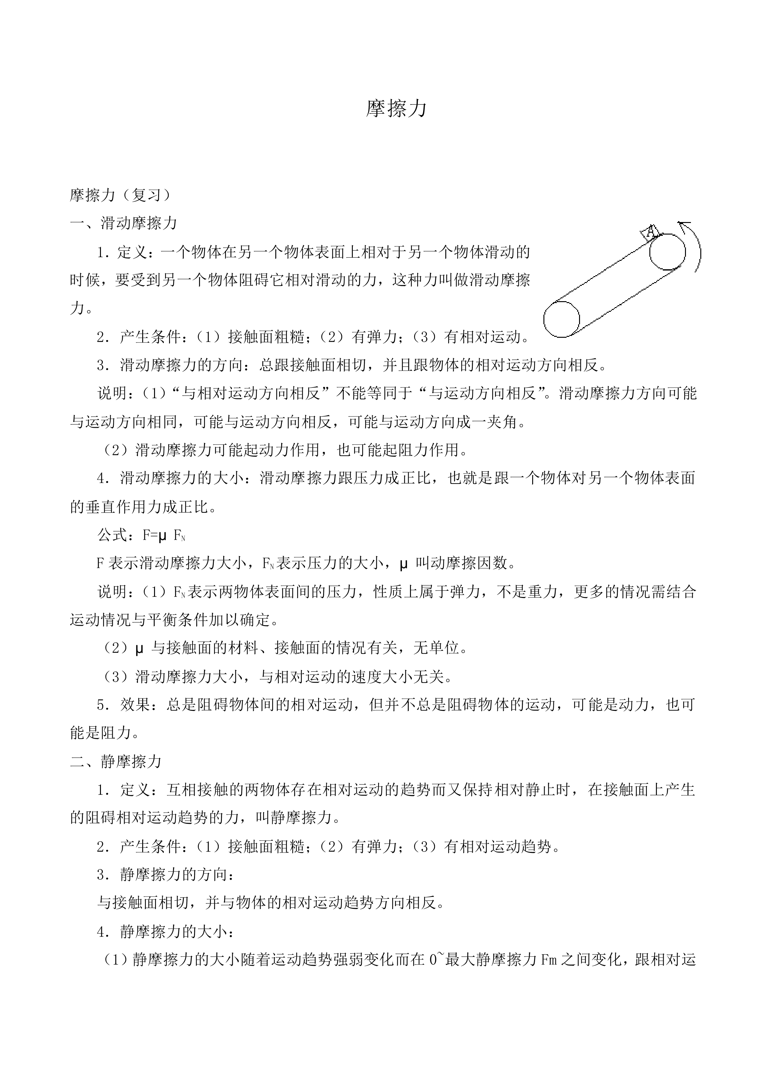 摩擦力_教案2