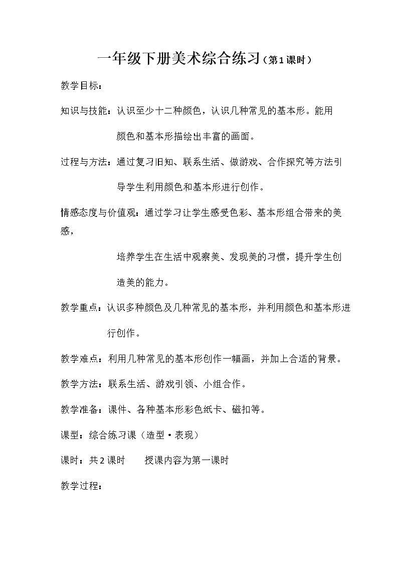 综合练习
