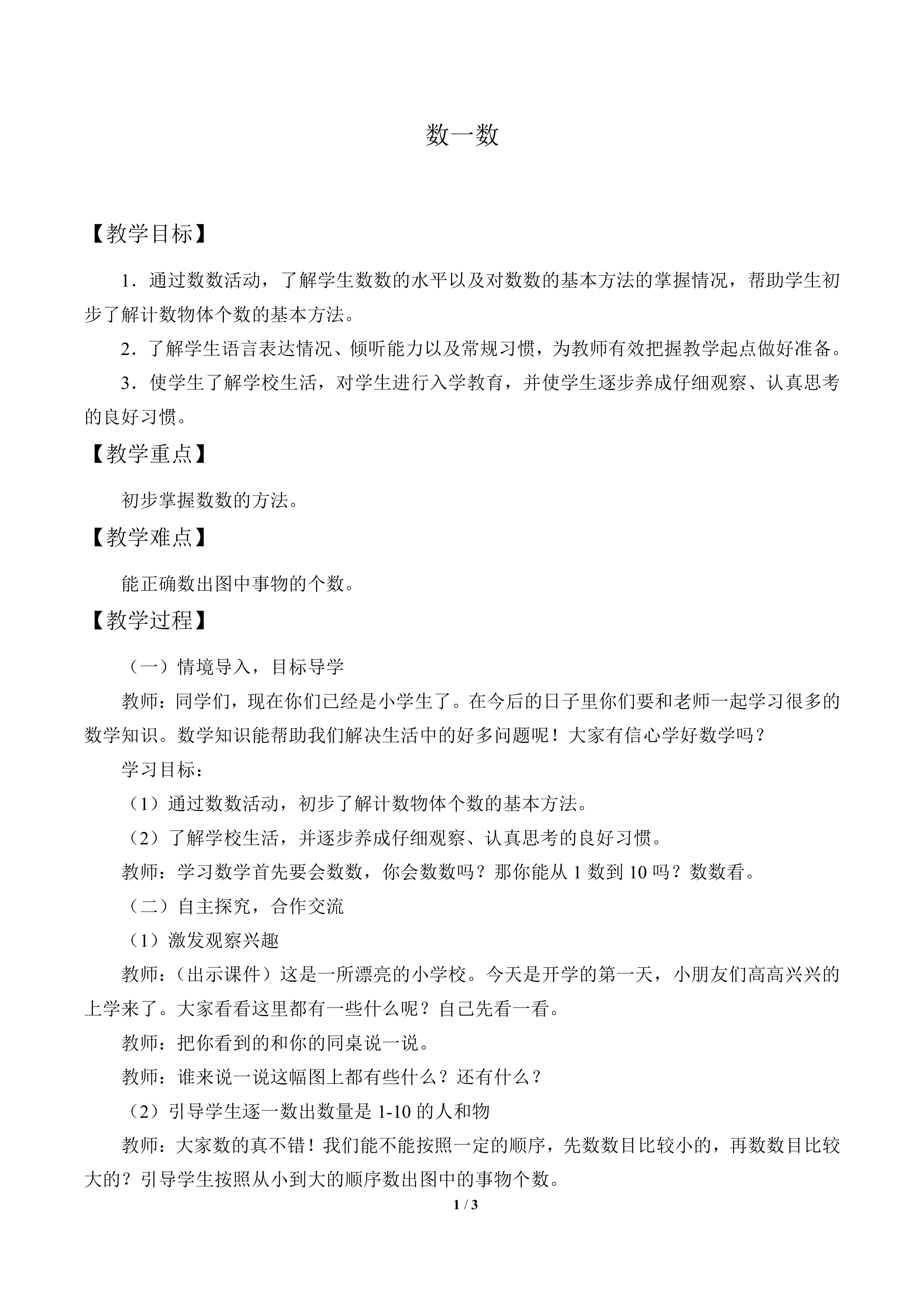 数一数_教案1