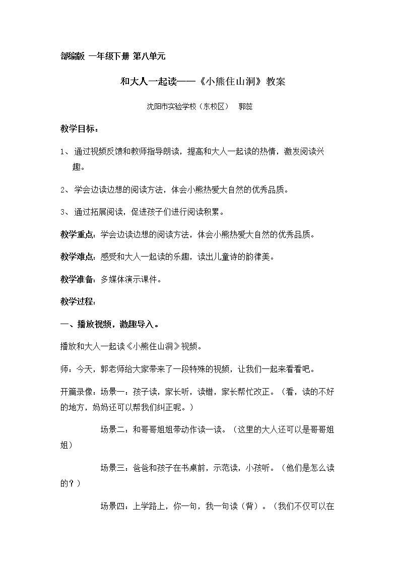 和大人一起读：小熊住山洞