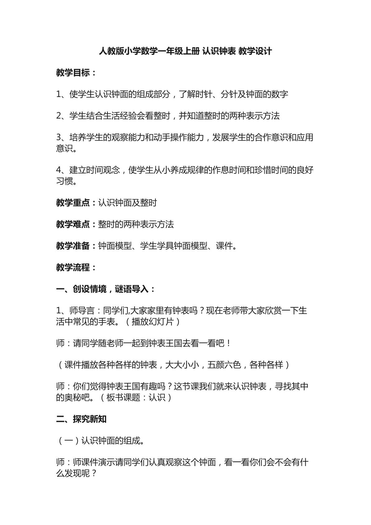 认识钟表微课