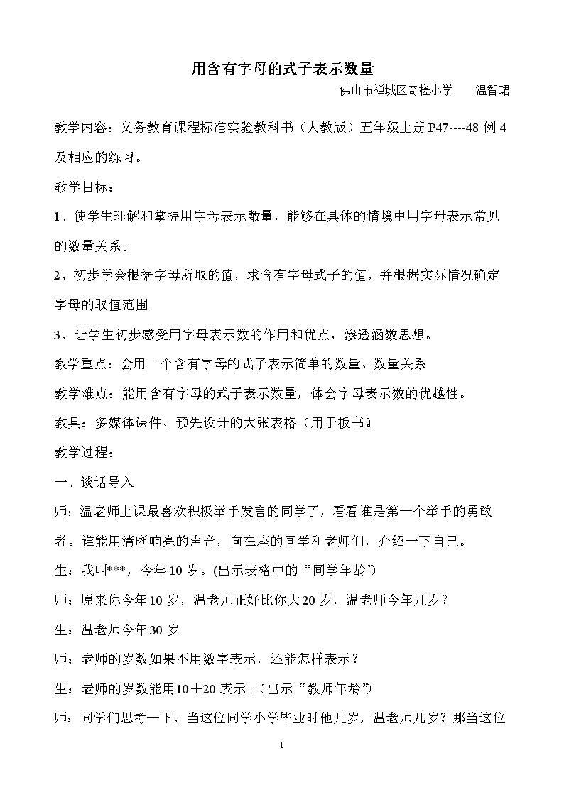 用字母表示数