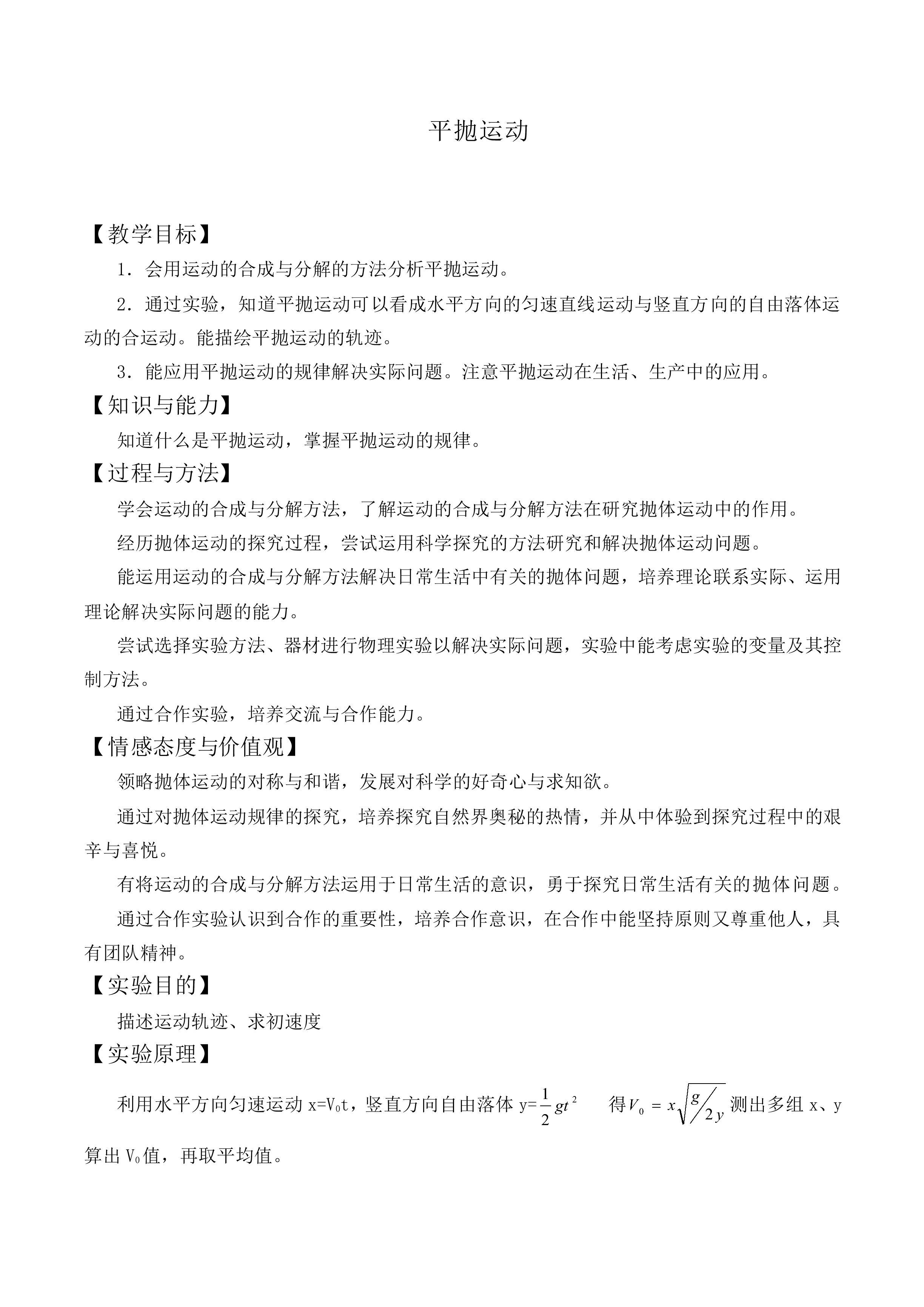 平抛运动_教案2