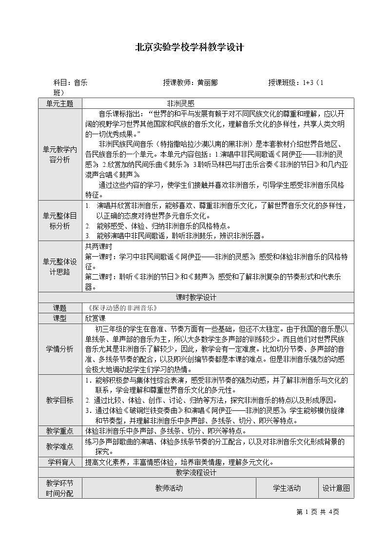☆阿伊亚——非洲的灵感