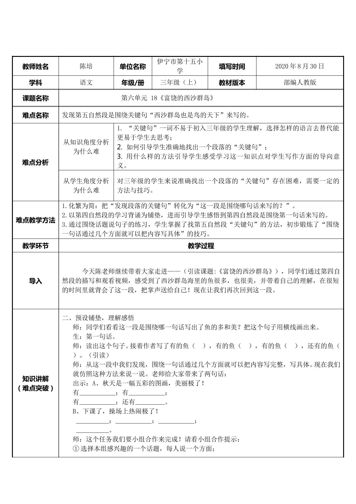 富饶的西沙群岛——发现第五自然段是围绕关键句“西沙群岛也是鸟的天下”来写的。