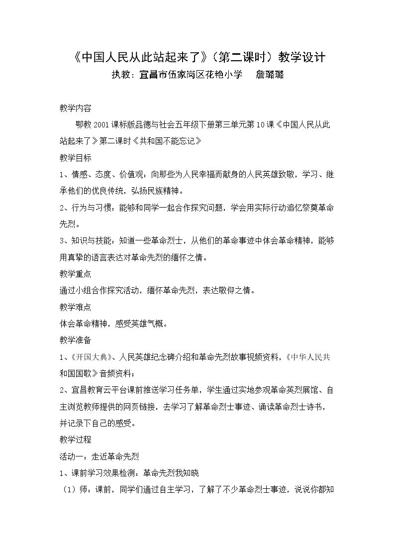 10、中国人民从此站起来了