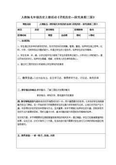 第21课 活动课:�…