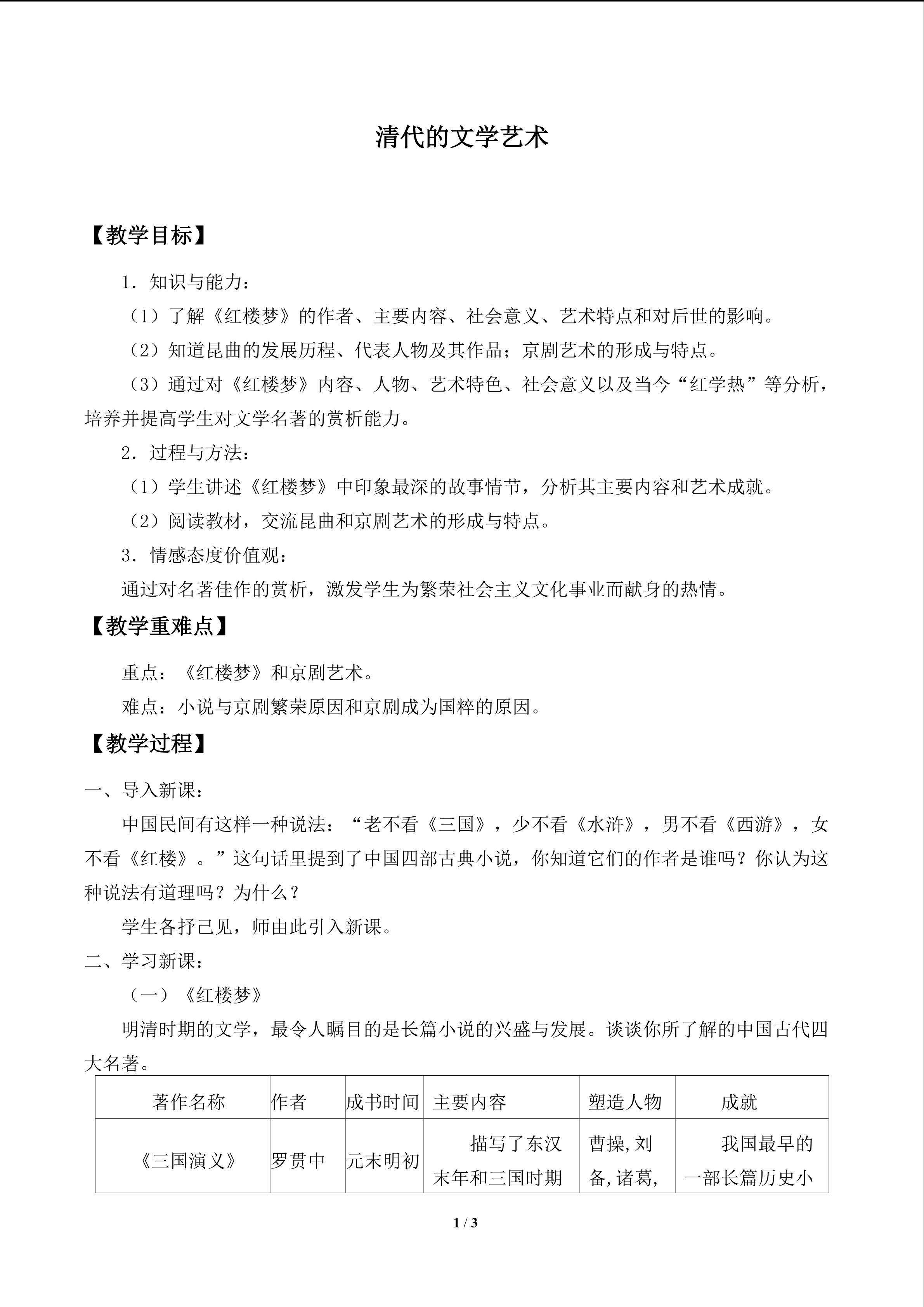 清代的文学艺术_教案1