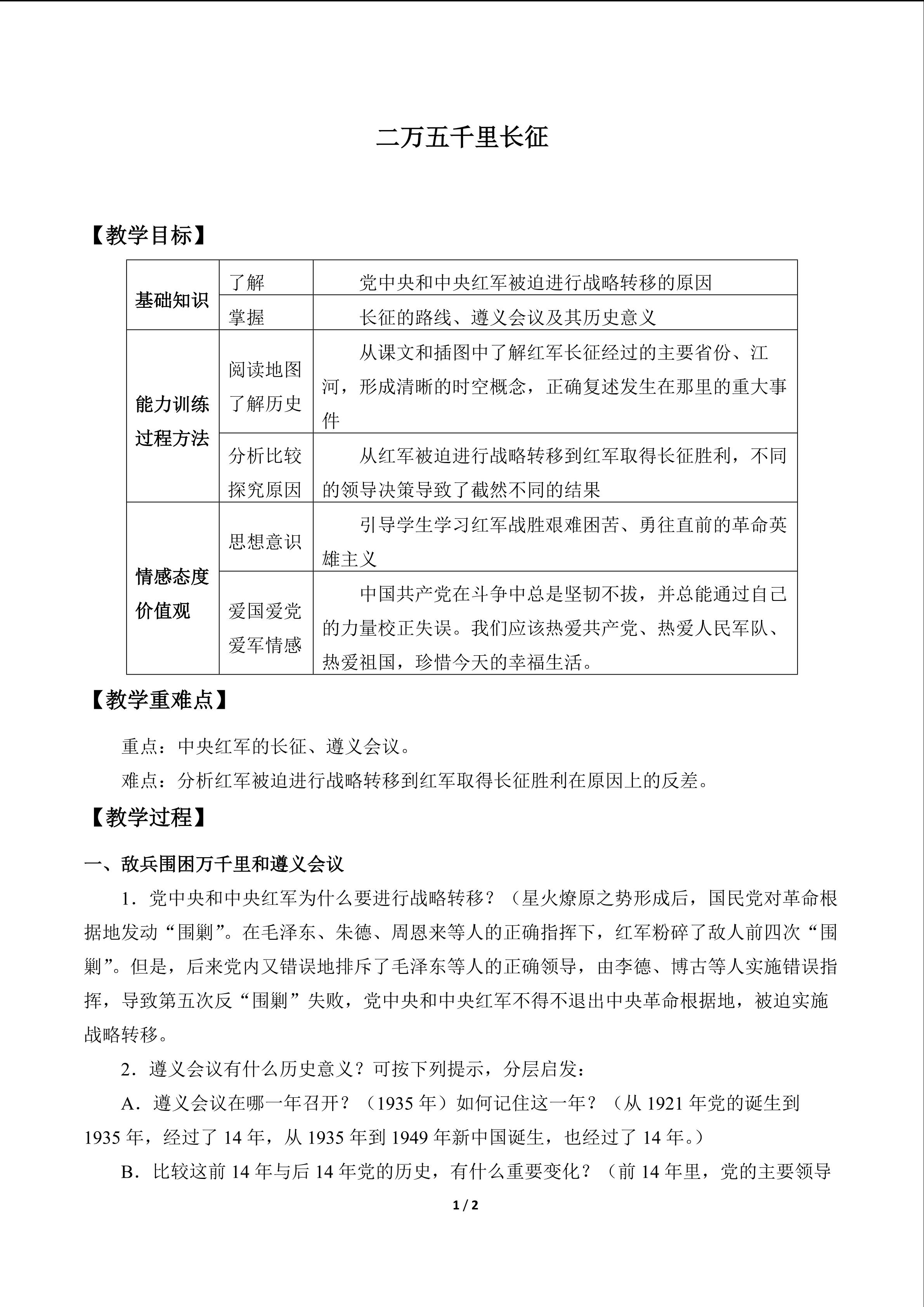 二万五千里长征_教案1