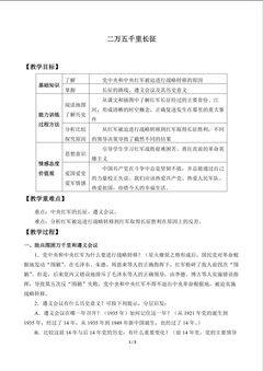 二万五千里长征_教案1