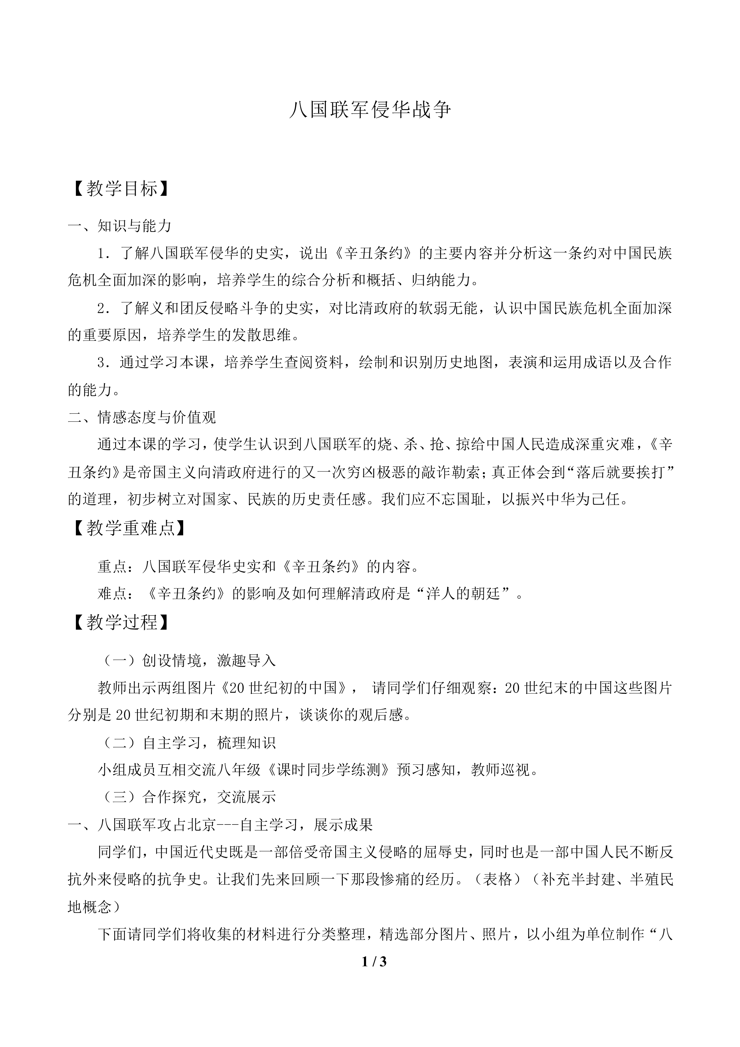 八国联军侵华战争_教案1