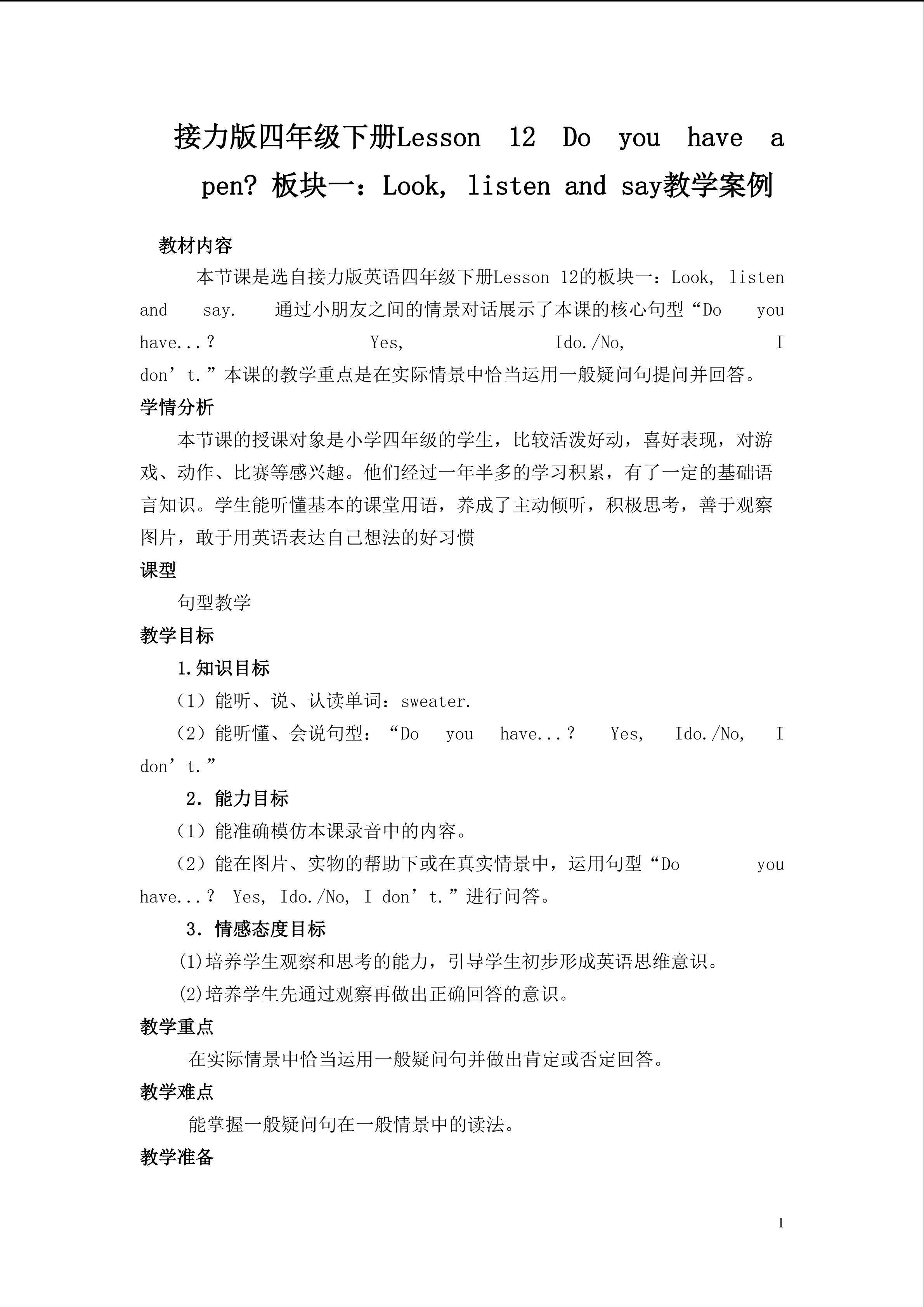 接力版四年级下册Lesson 12 Do you have a pen?