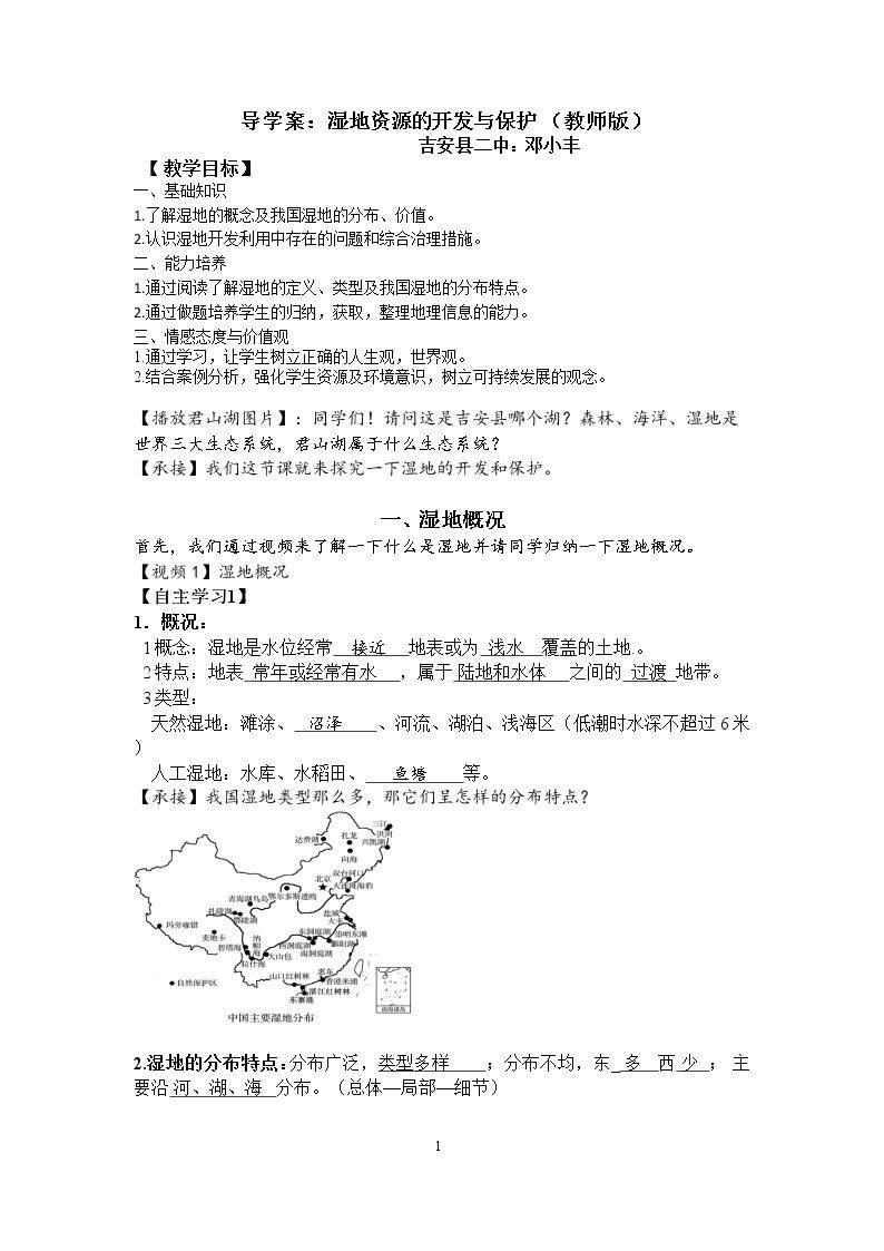 第一节 生态环境问题及其产生的原因