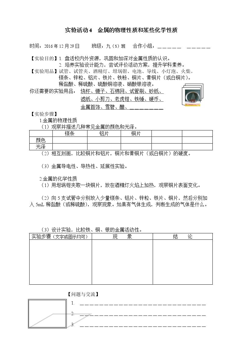 实验活动4　金属的物理性质和某些化学性质