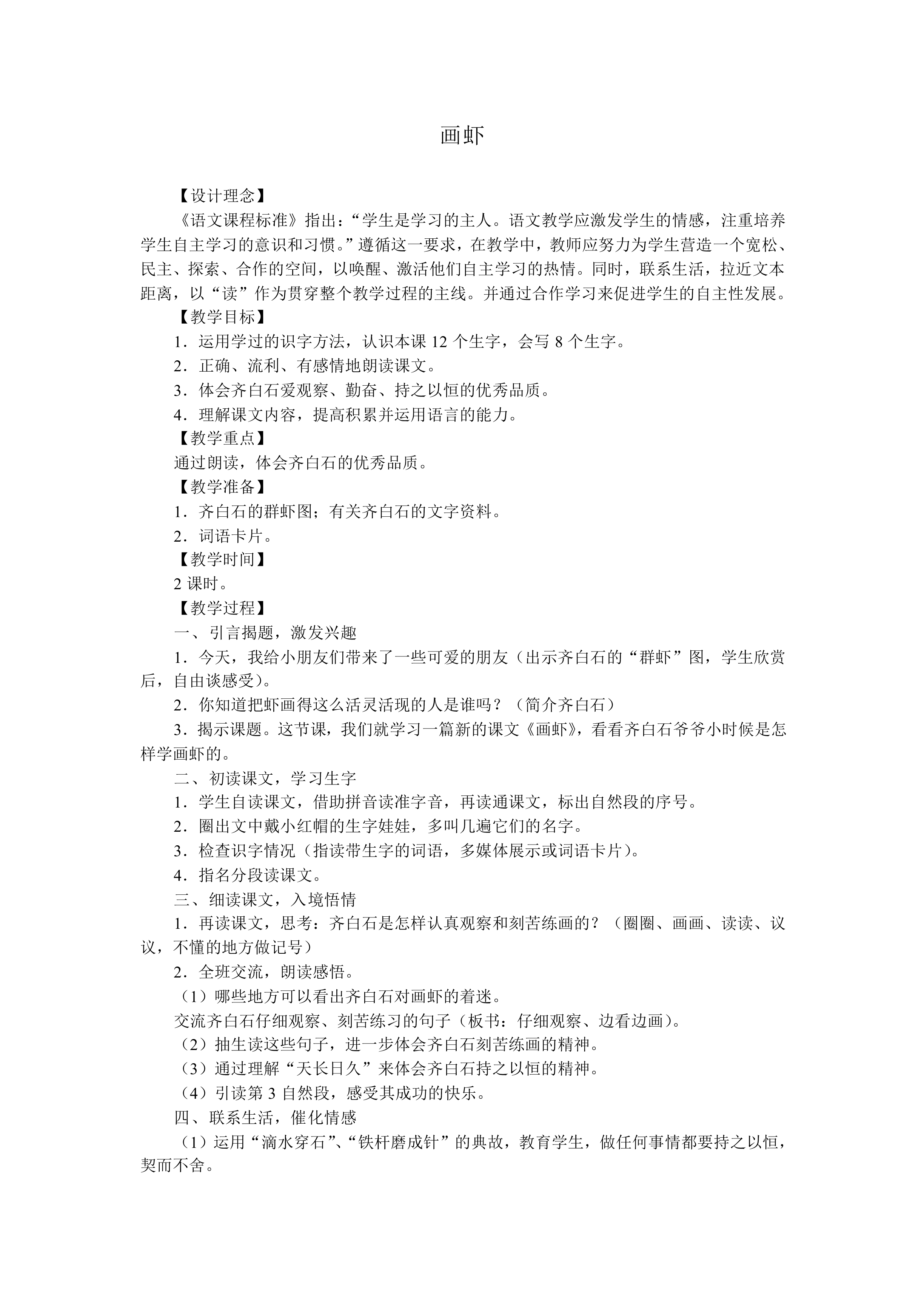 画虾_教案2